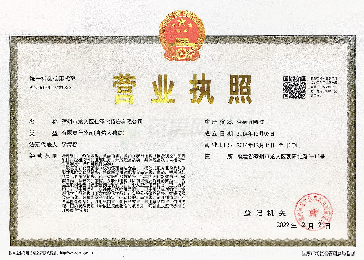 營業(yè)執(zhí)照