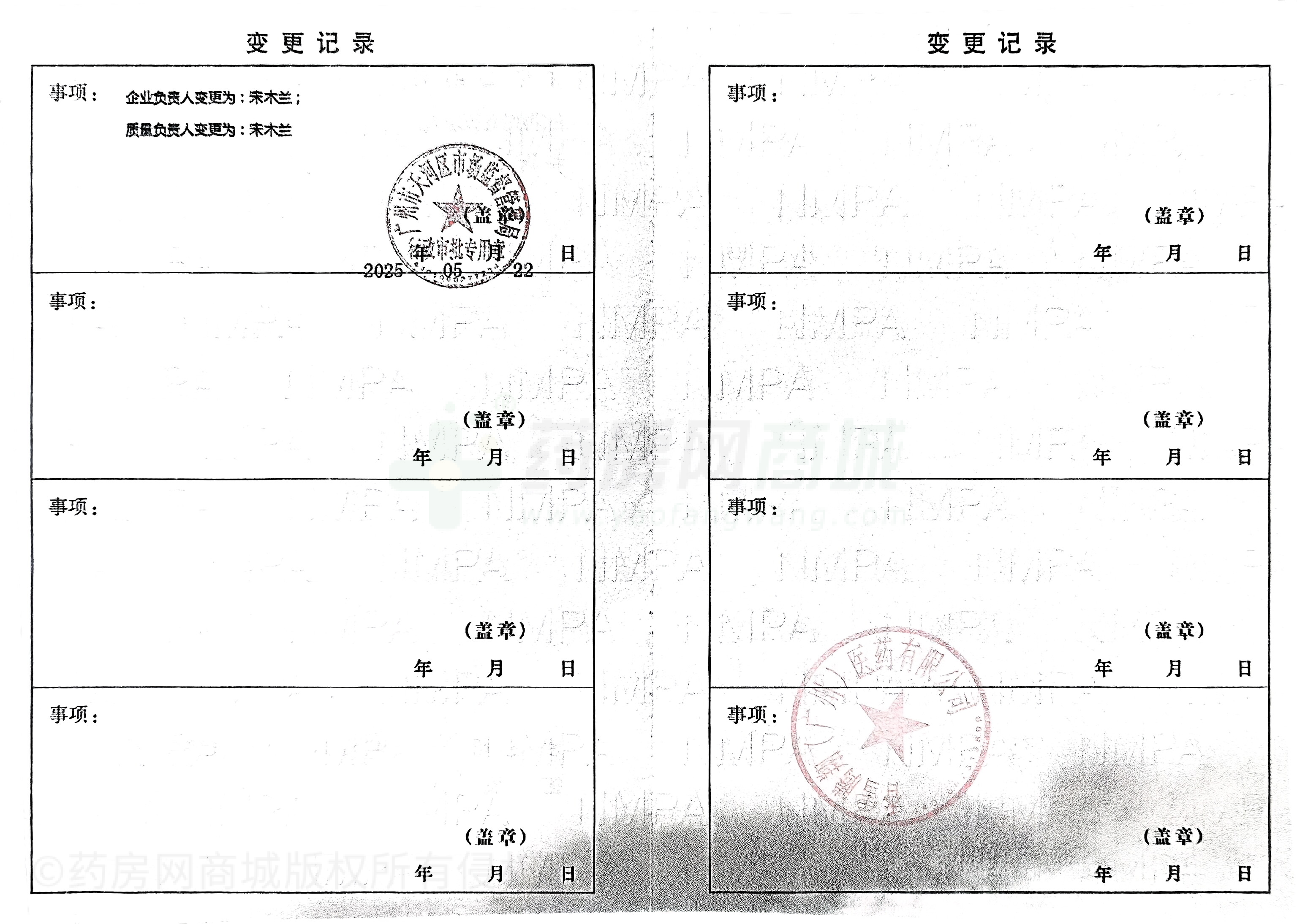 藥品經(jīng)營許可證