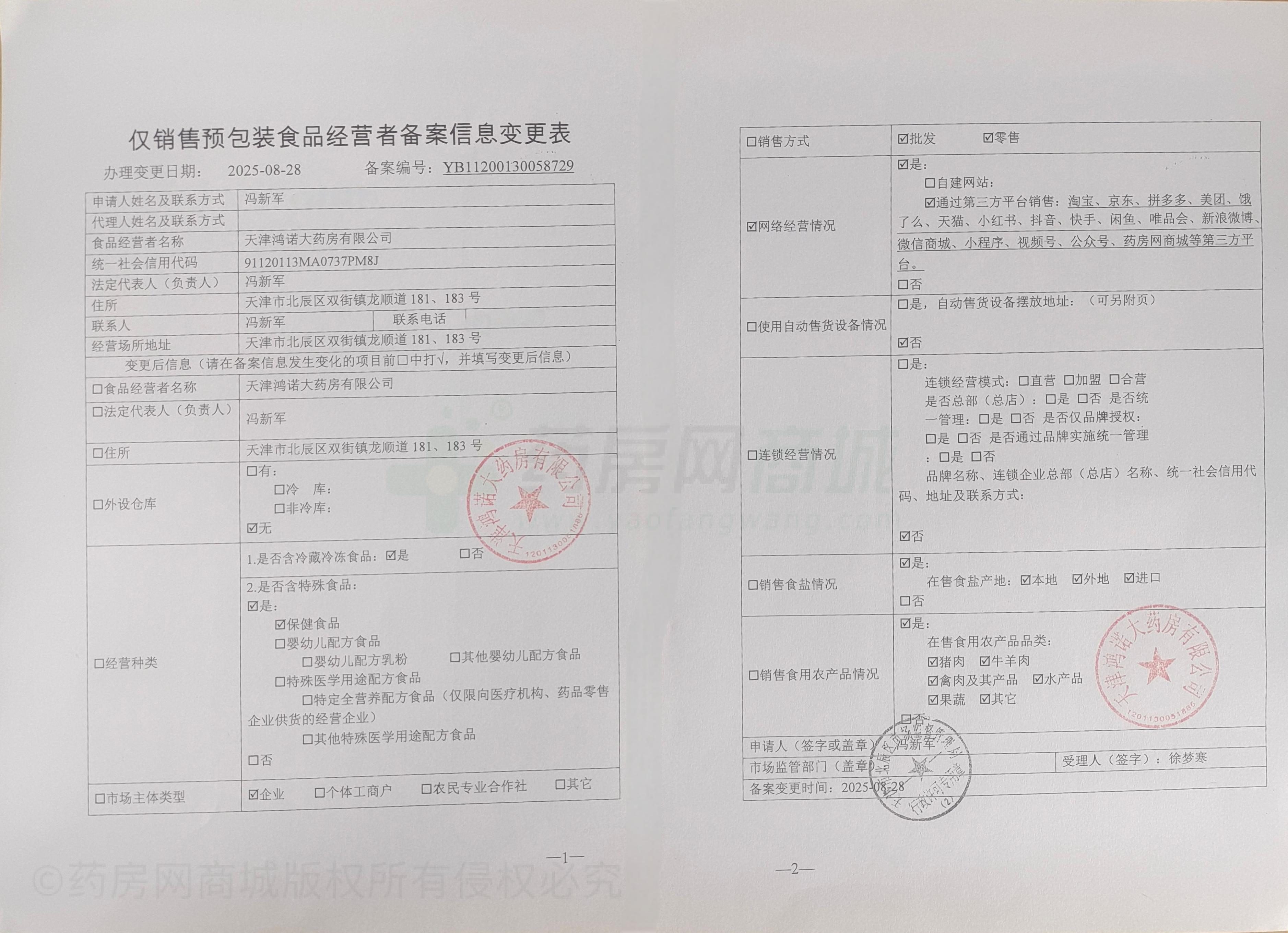食品經(jīng)營許可證