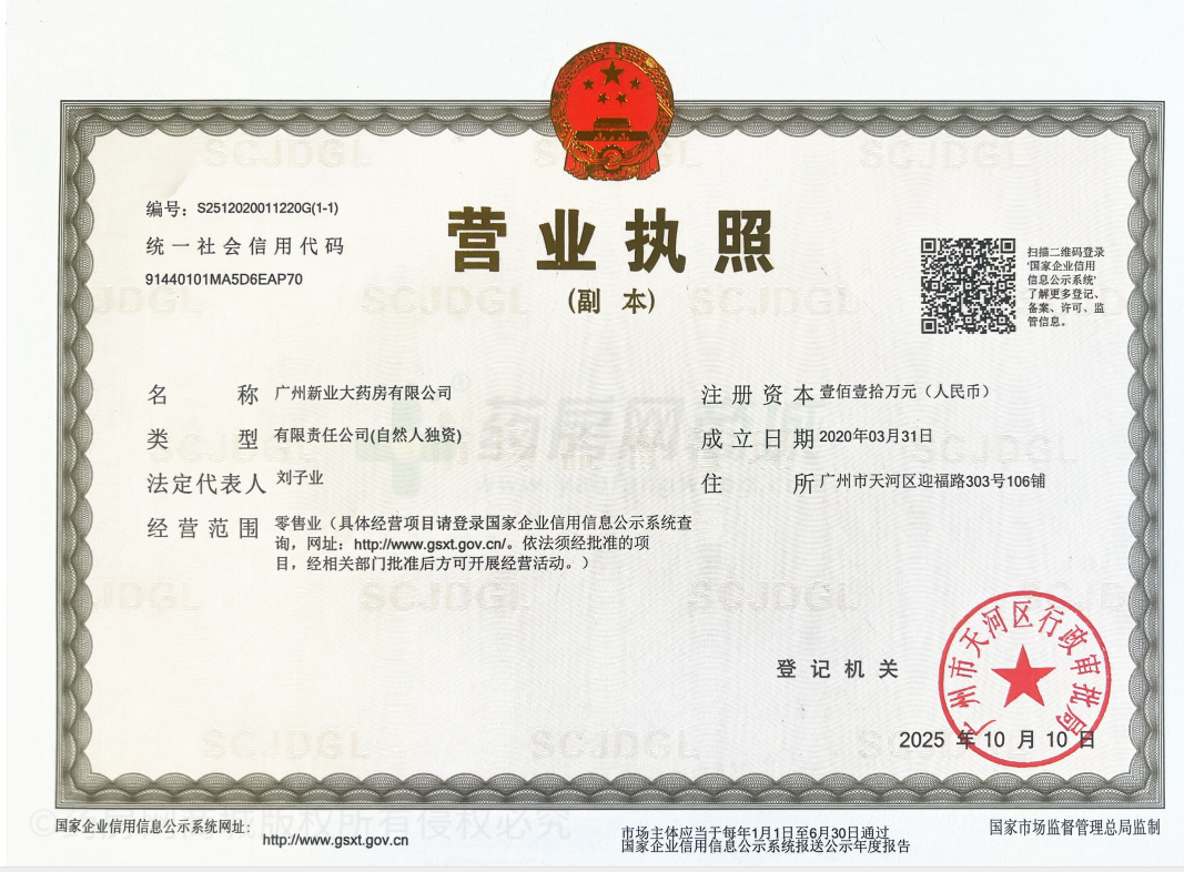 營業(yè)執(zhí)照