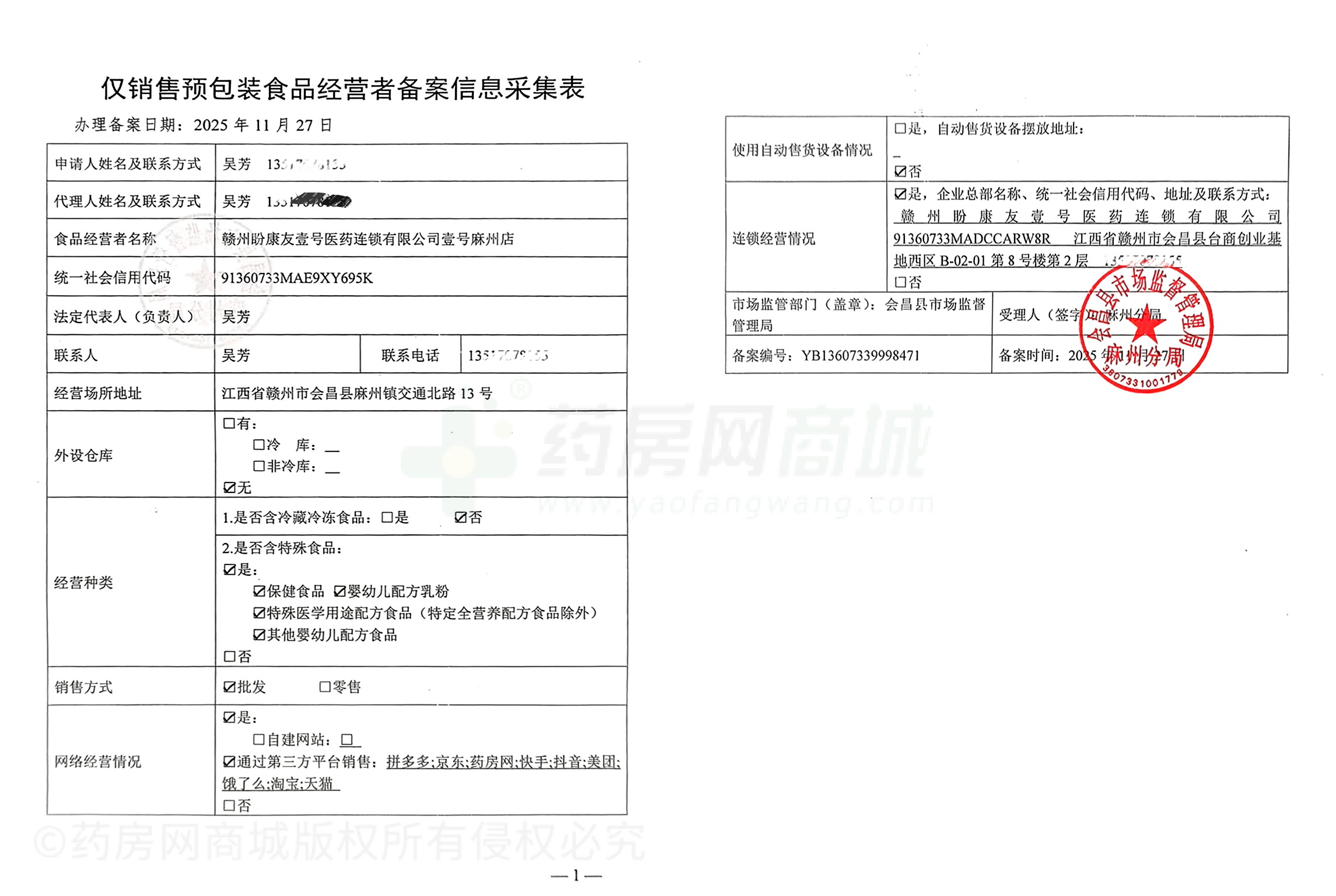 食品經(jīng)營許可證