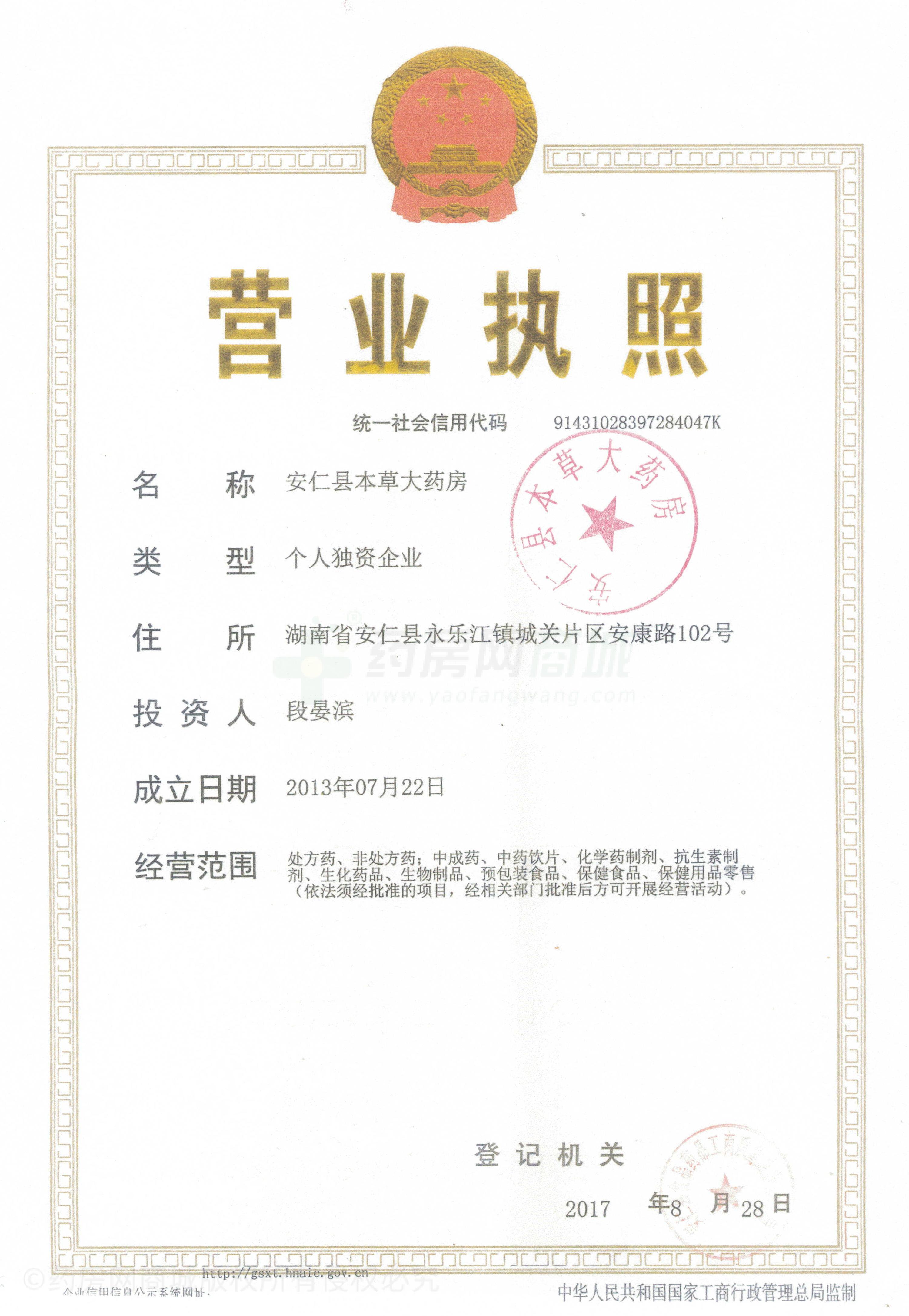 營業(yè)執(zhí)照