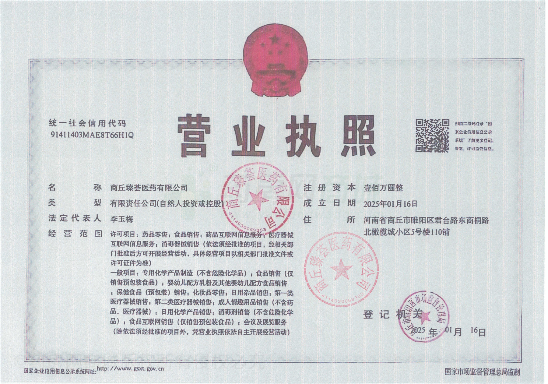 營(yíng)業(yè)執(zhí)照