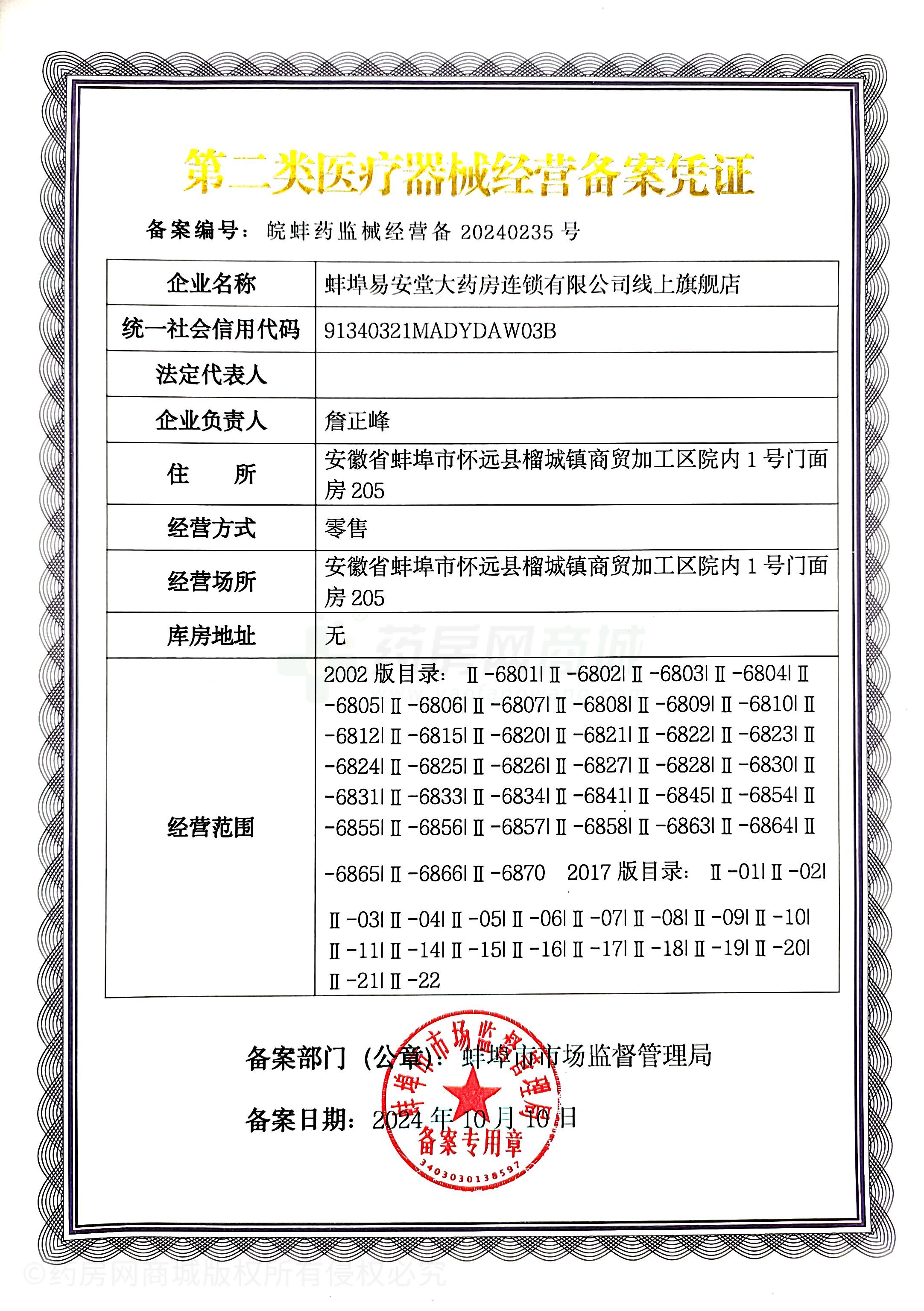 第二類醫(yī)療器械經(jīng)營備案憑證