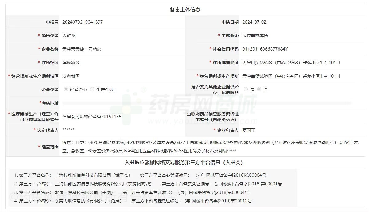 醫療器械網(wǎng)絡(luò )銷(xiāo)售備案證