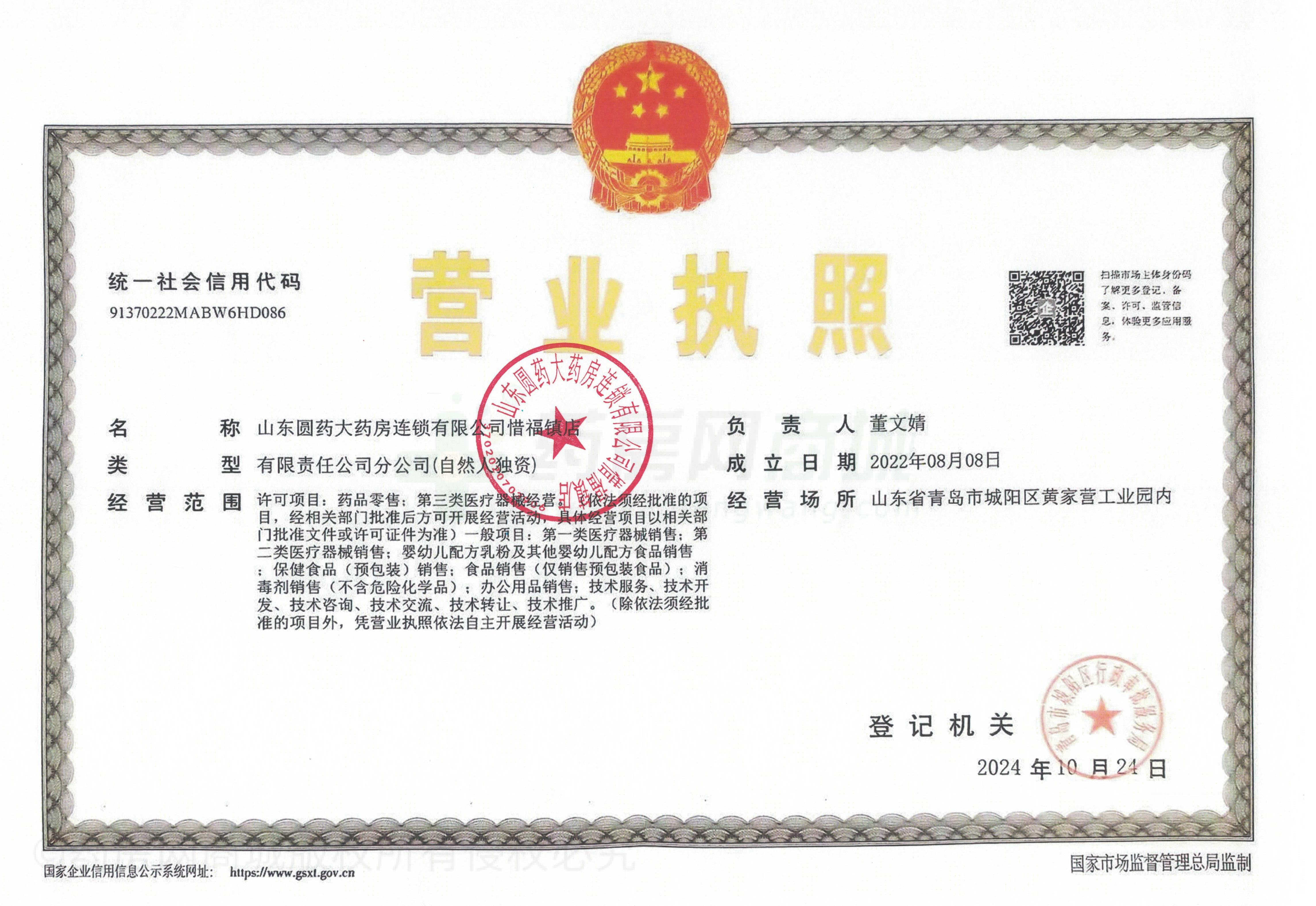 營業(yè)執(zhí)照
