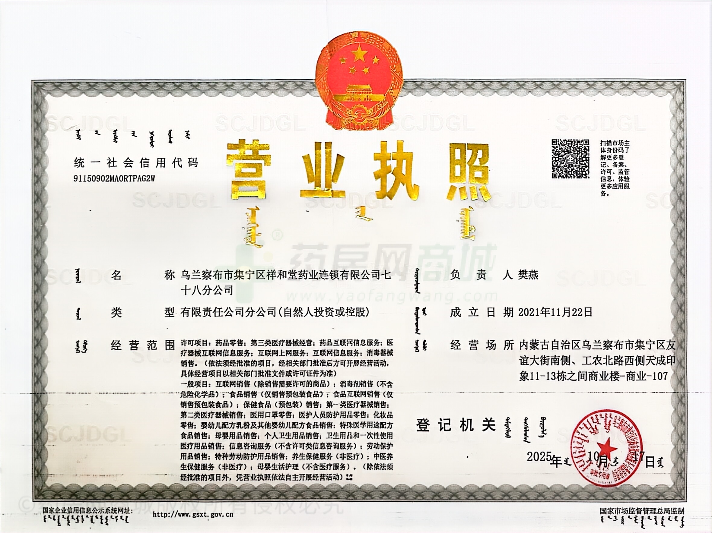 營(yíng)業(yè)執(zhí)照