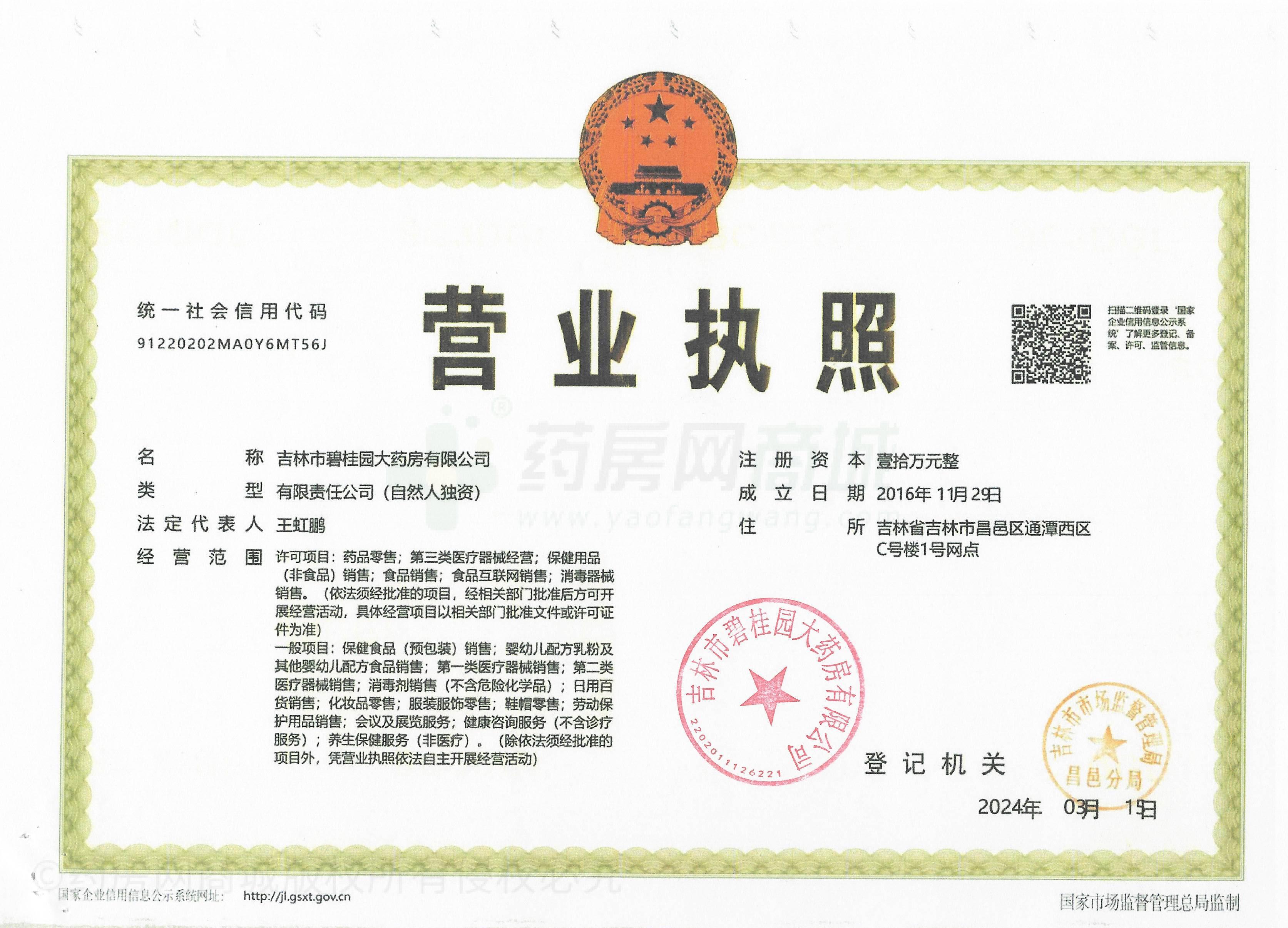 營業(yè)執(zhí)照