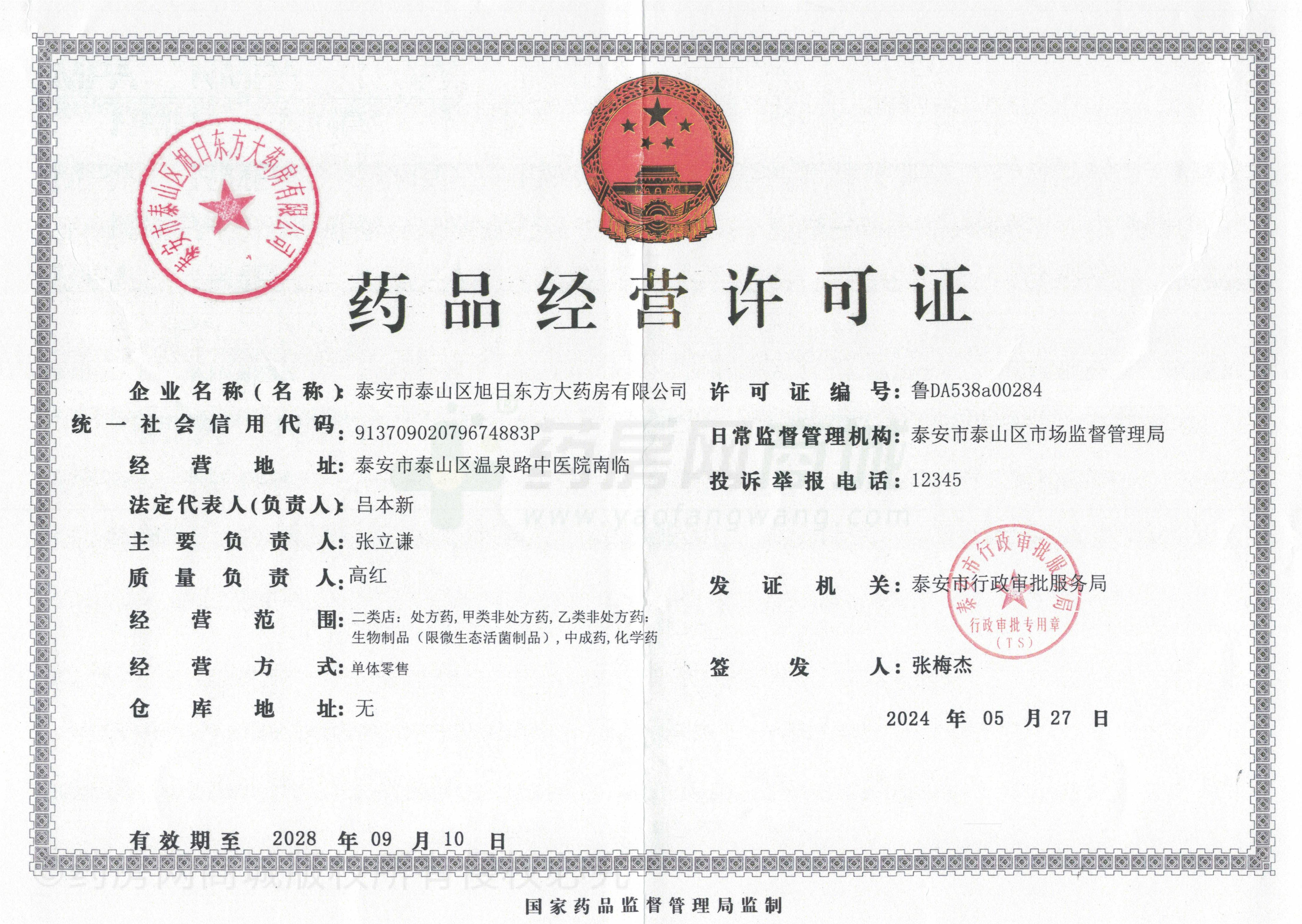 藥品經(jīng)營(yíng)許可證