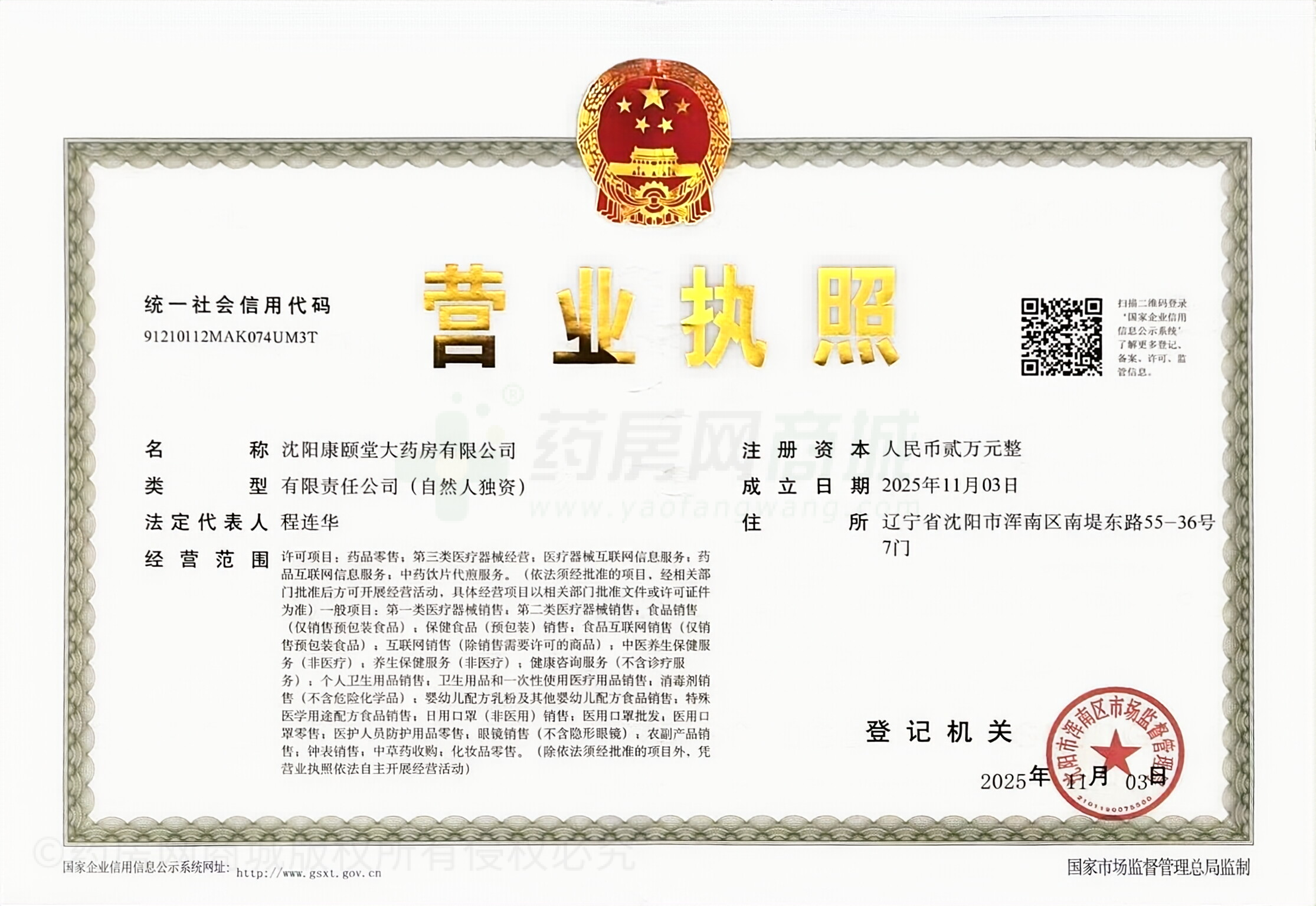 營業(yè)執(zhí)照