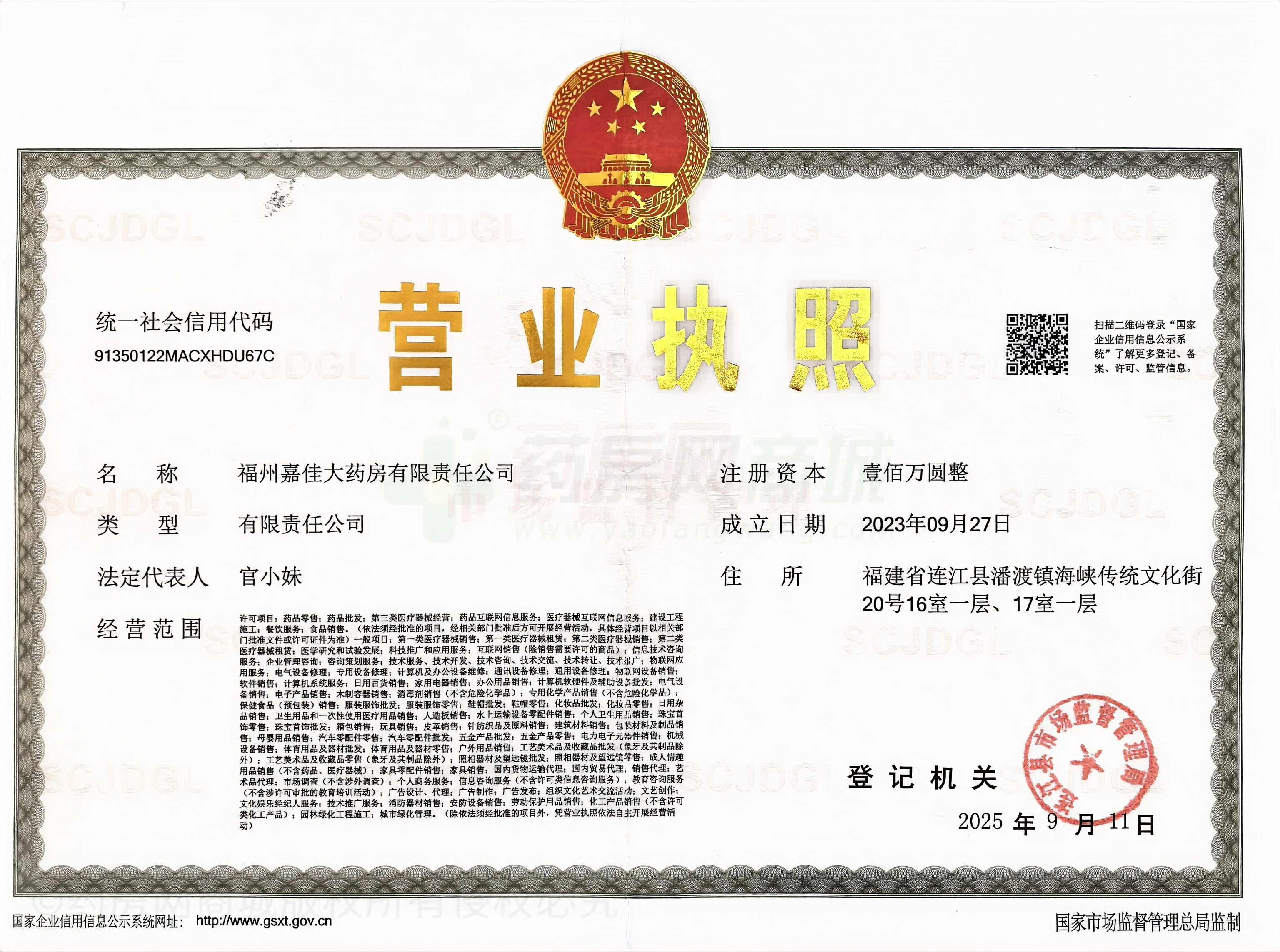 營業(yè)執(zhí)照