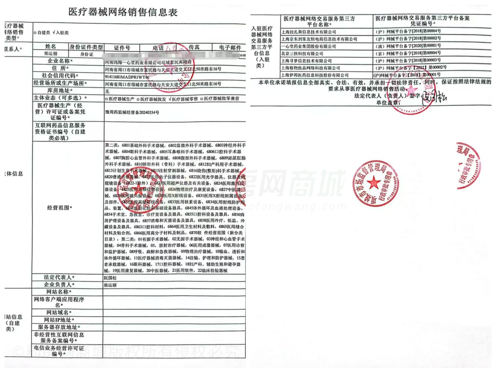 醫(yī)療器械網(wǎng)絡(luò)銷售備案證
