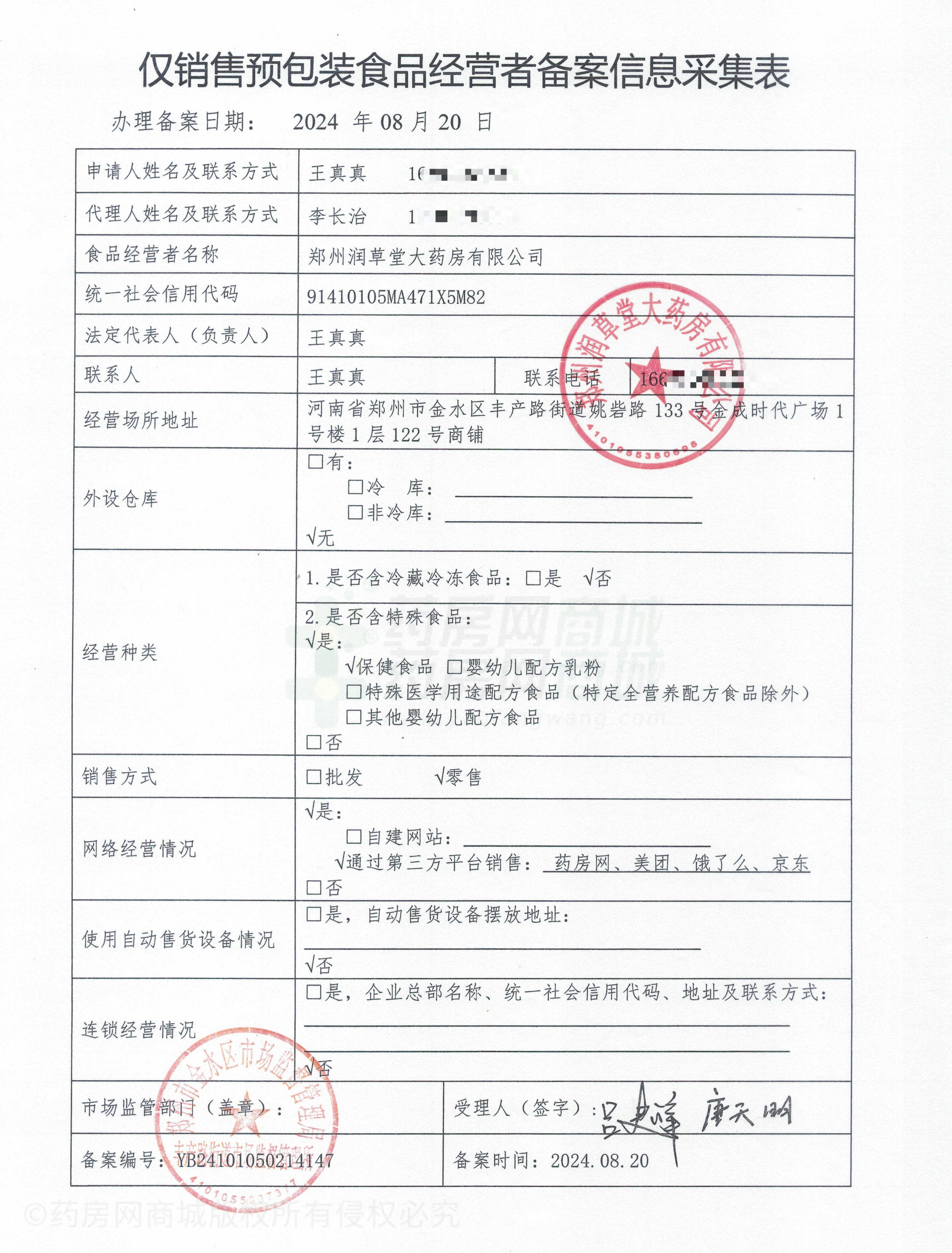 食品經(jīng)營許可證