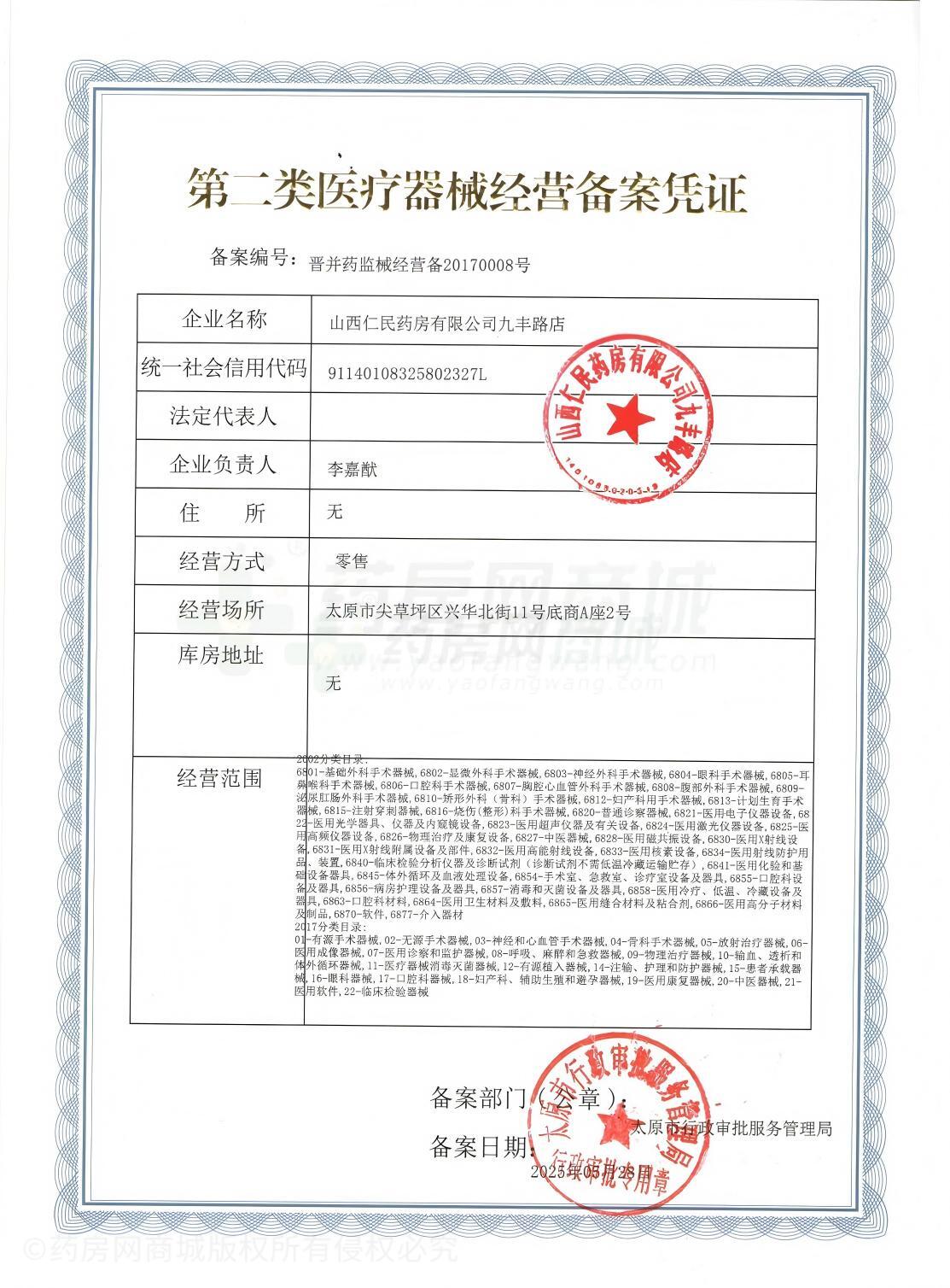 第二類醫(yī)療器械經(jīng)營備案憑證