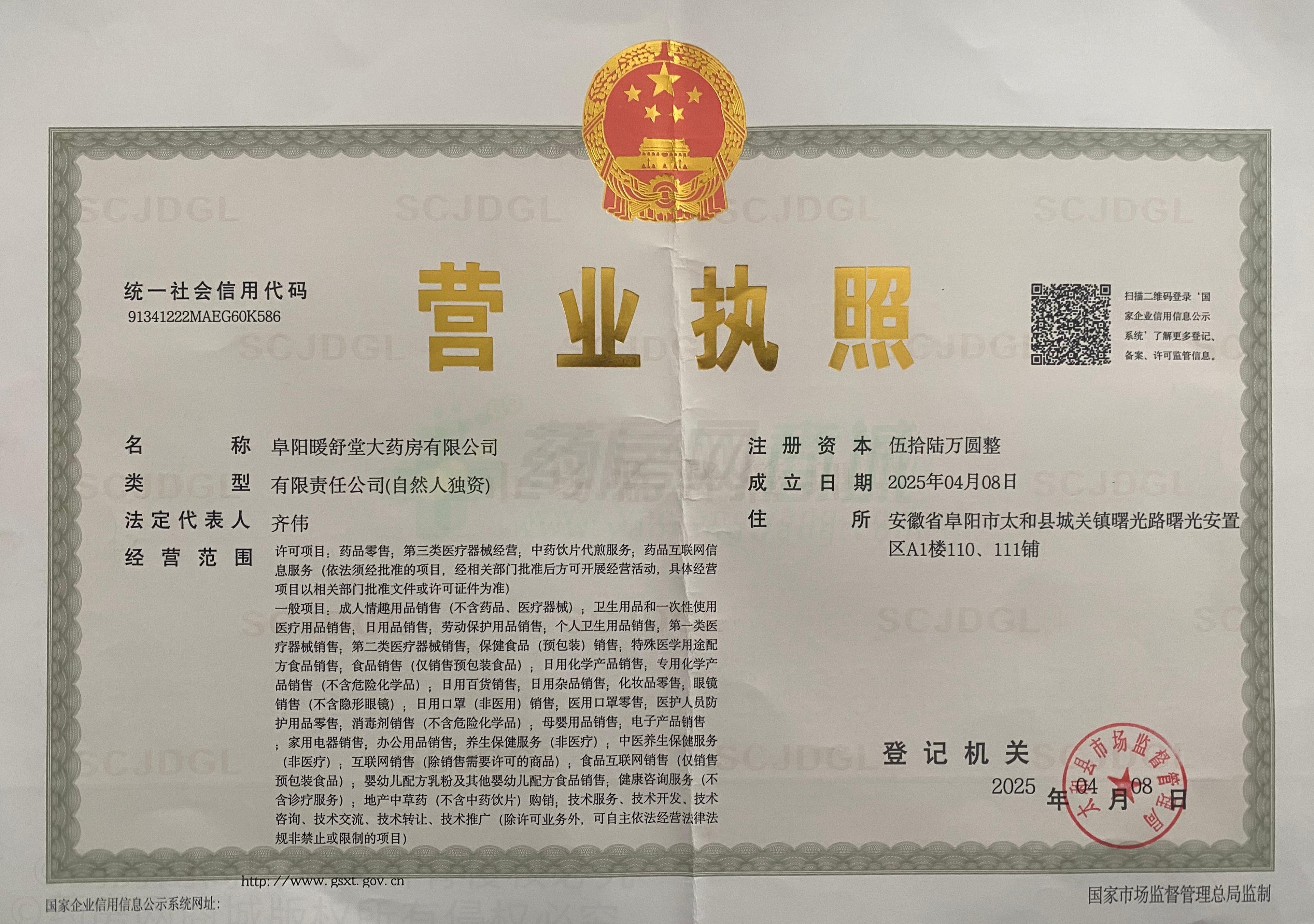 營業(yè)執(zhí)照