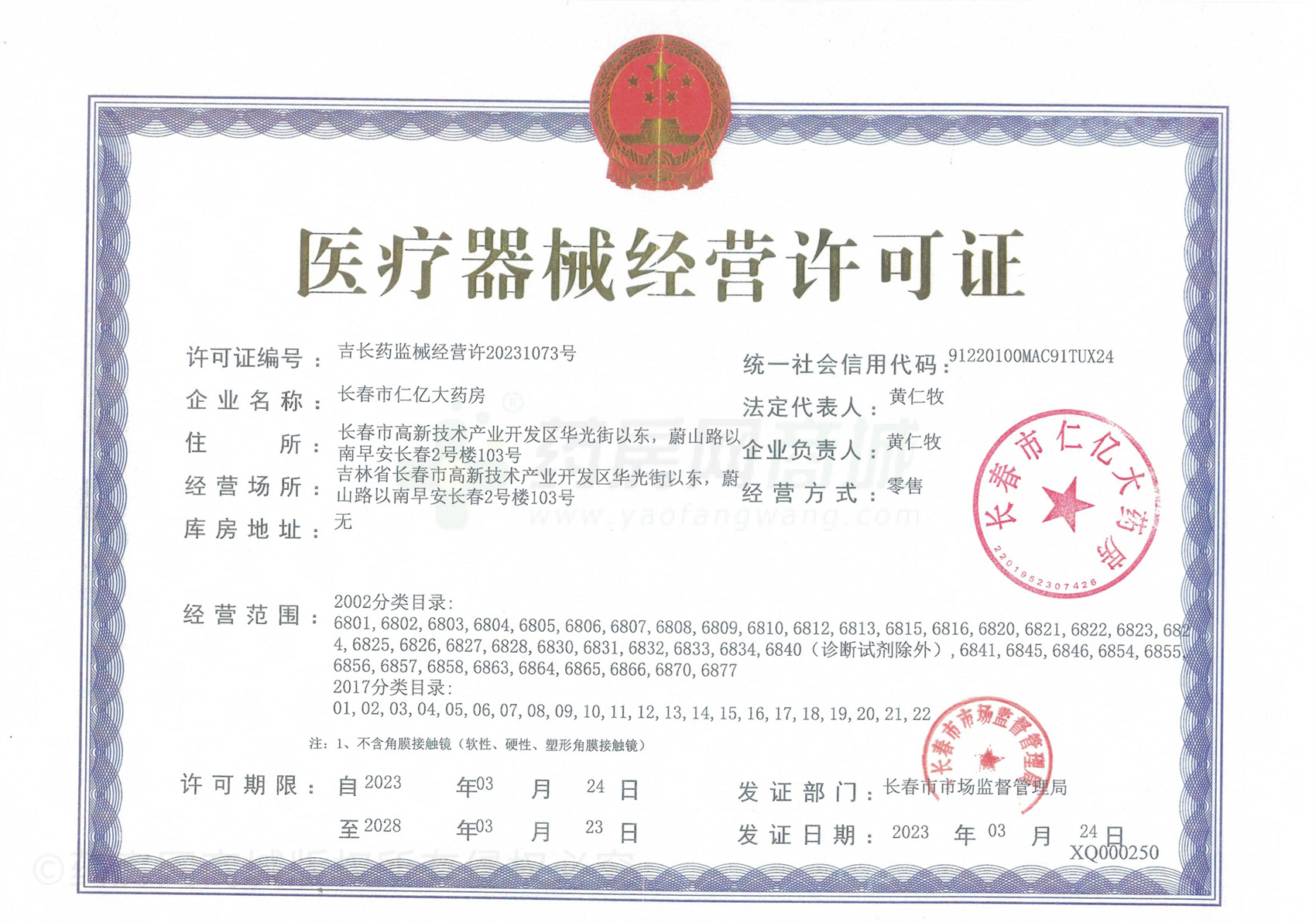 醫(yī)療器械經(jīng)營許可證