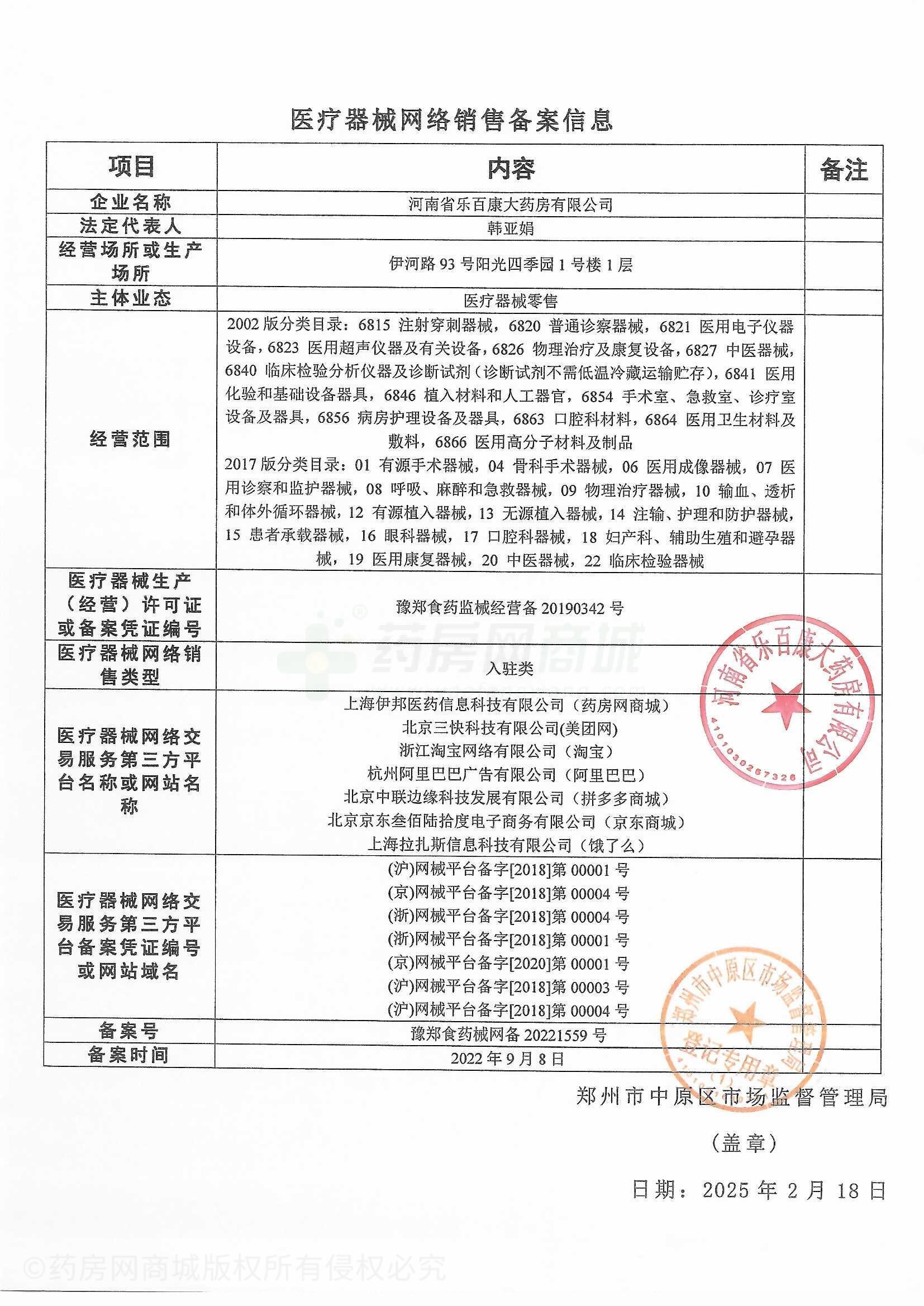 醫(yī)療器械網(wǎng)絡(luò)銷售備案證