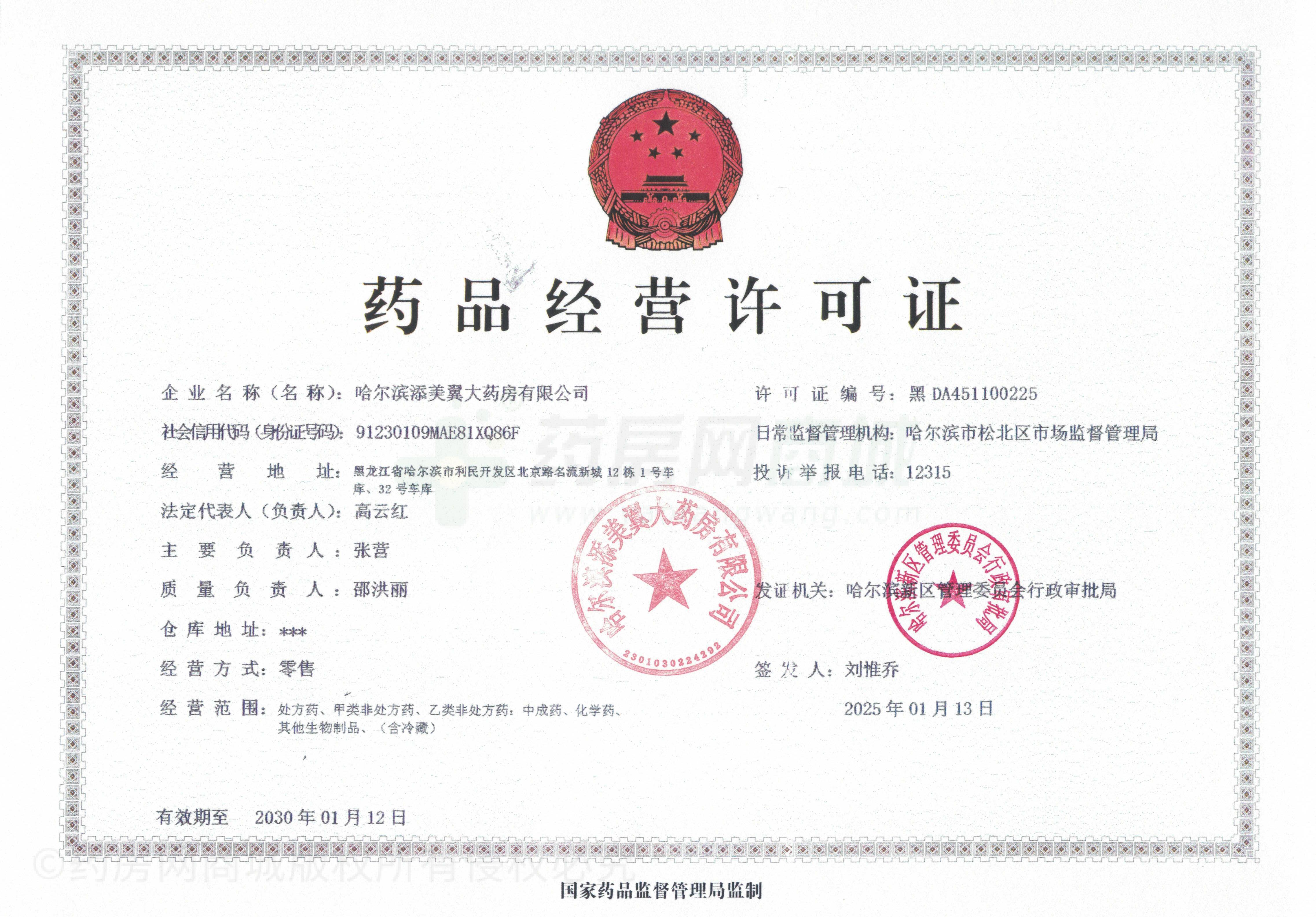 藥品經(jīng)營(yíng)許可證