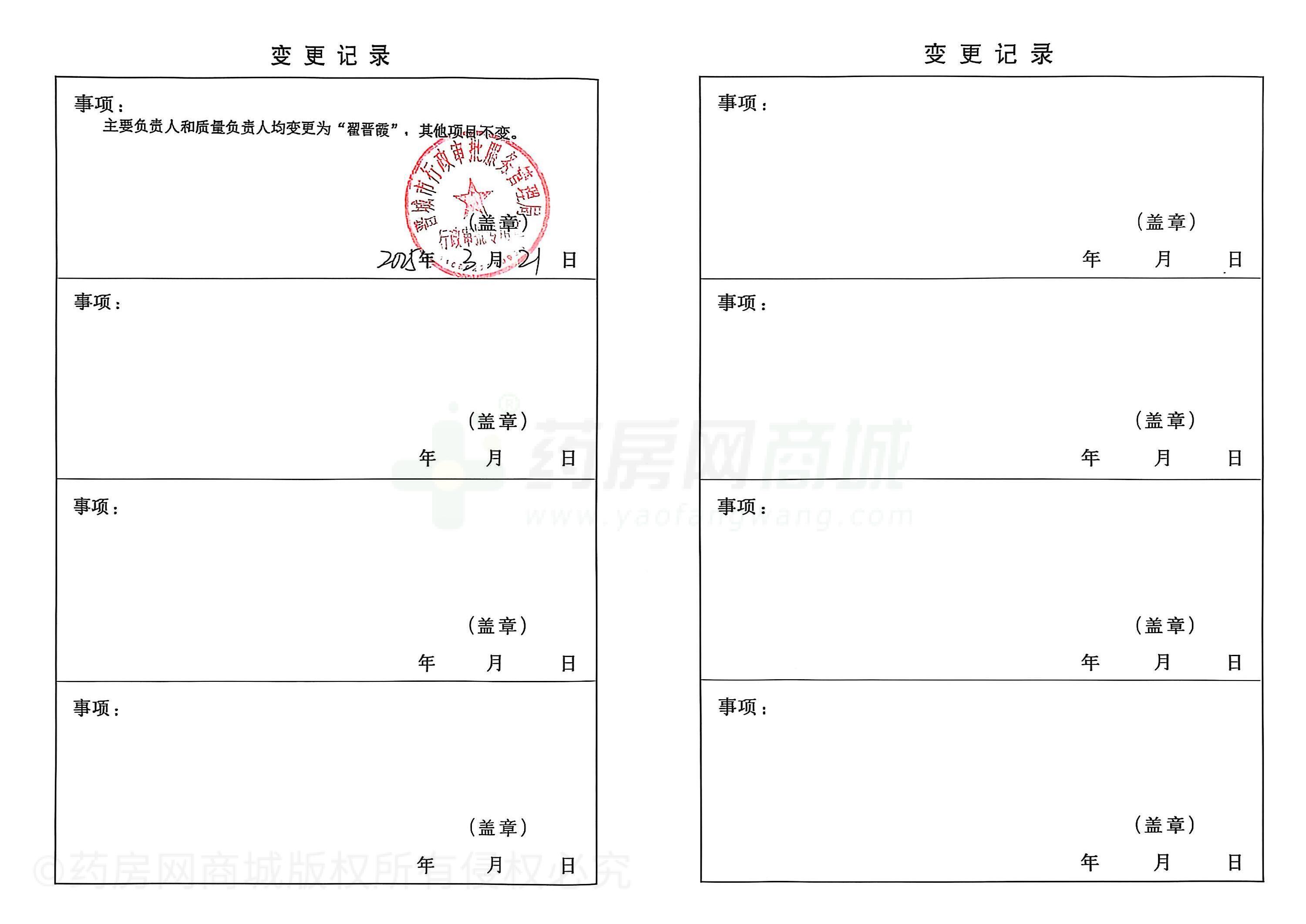 藥品經(jīng)營許可證