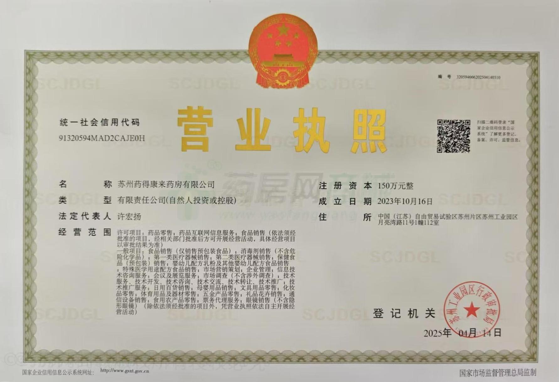 營(yíng)業(yè)執(zhí)照