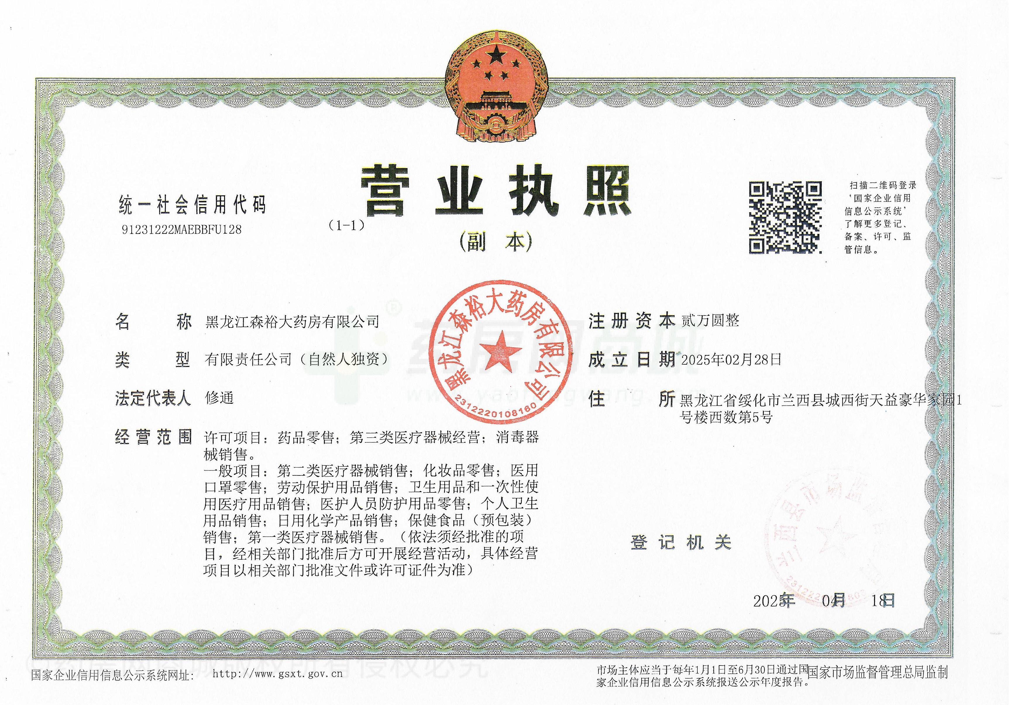 營(yíng)業(yè)執照