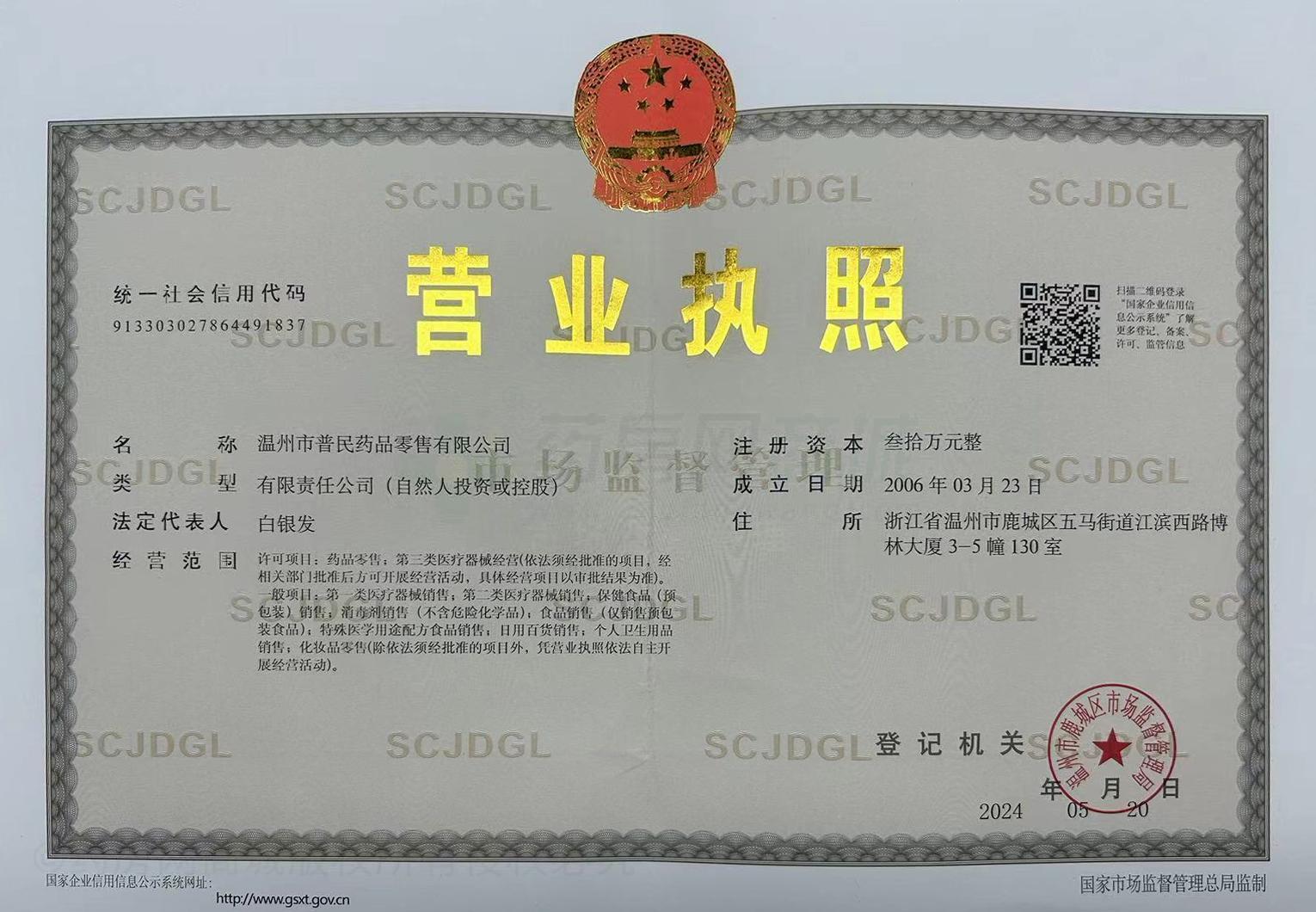 營業(yè)執(zhí)照