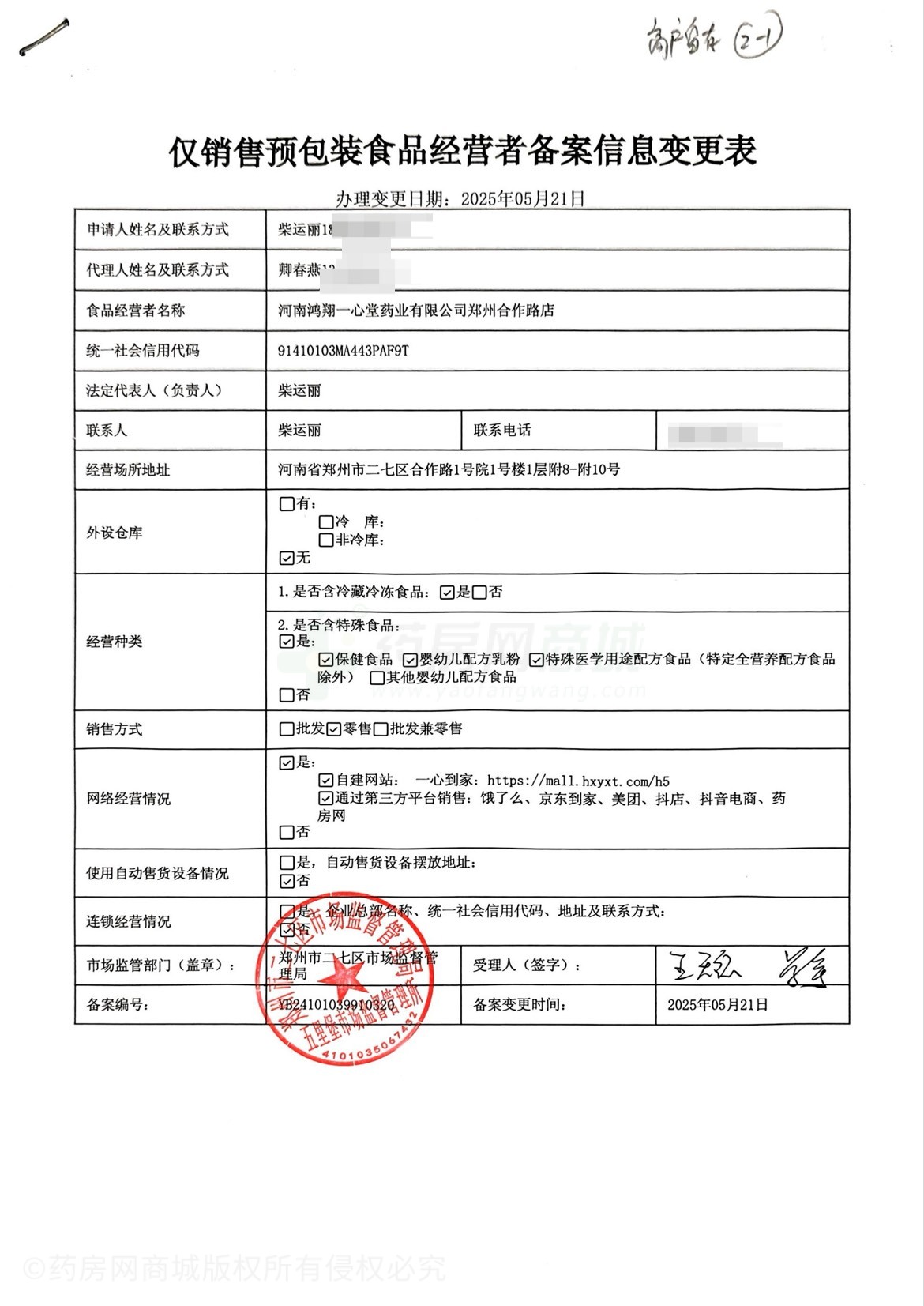 食品經(jīng)營許可證