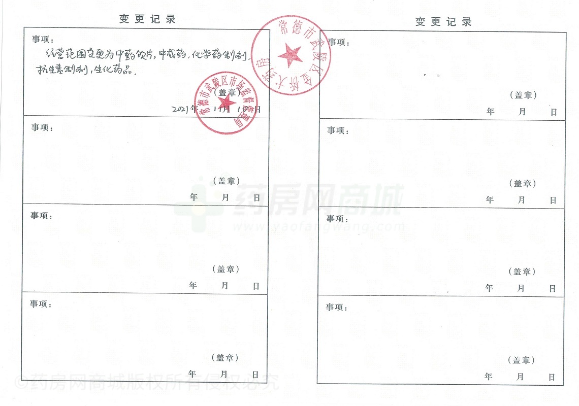 藥品經(jīng)營(yíng)許可證