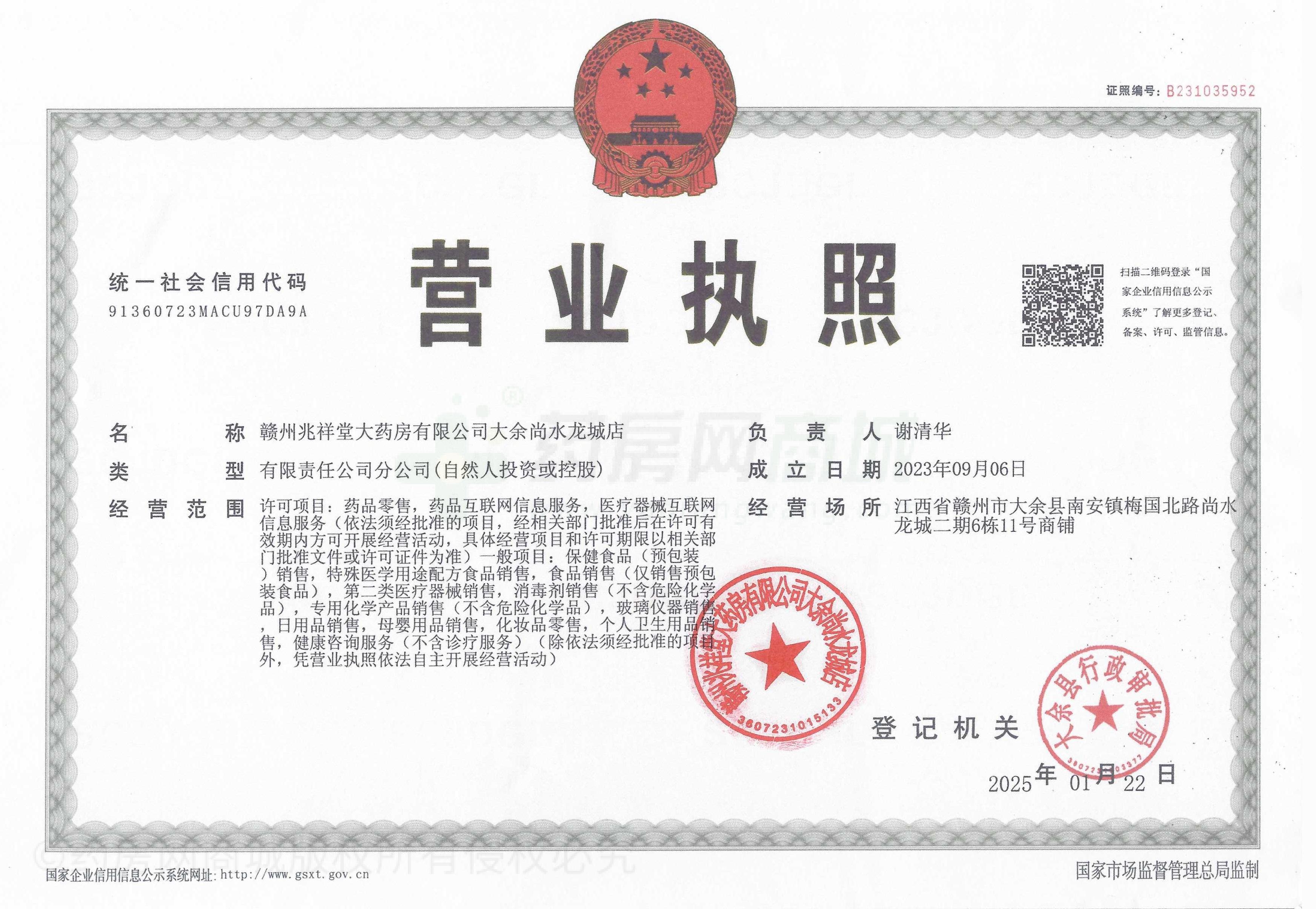 營業(yè)執(zhí)照