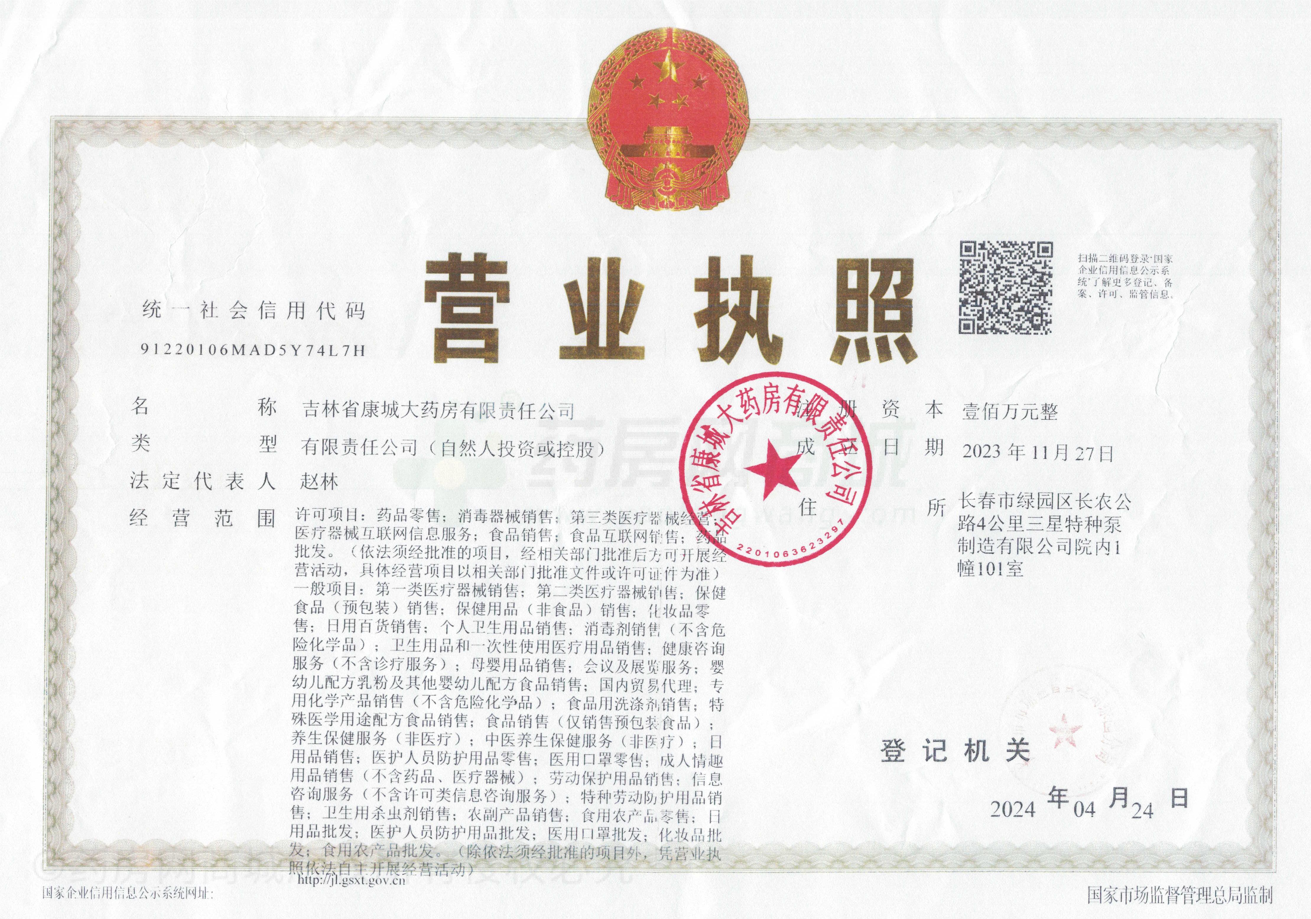 營業(yè)執(zhí)照