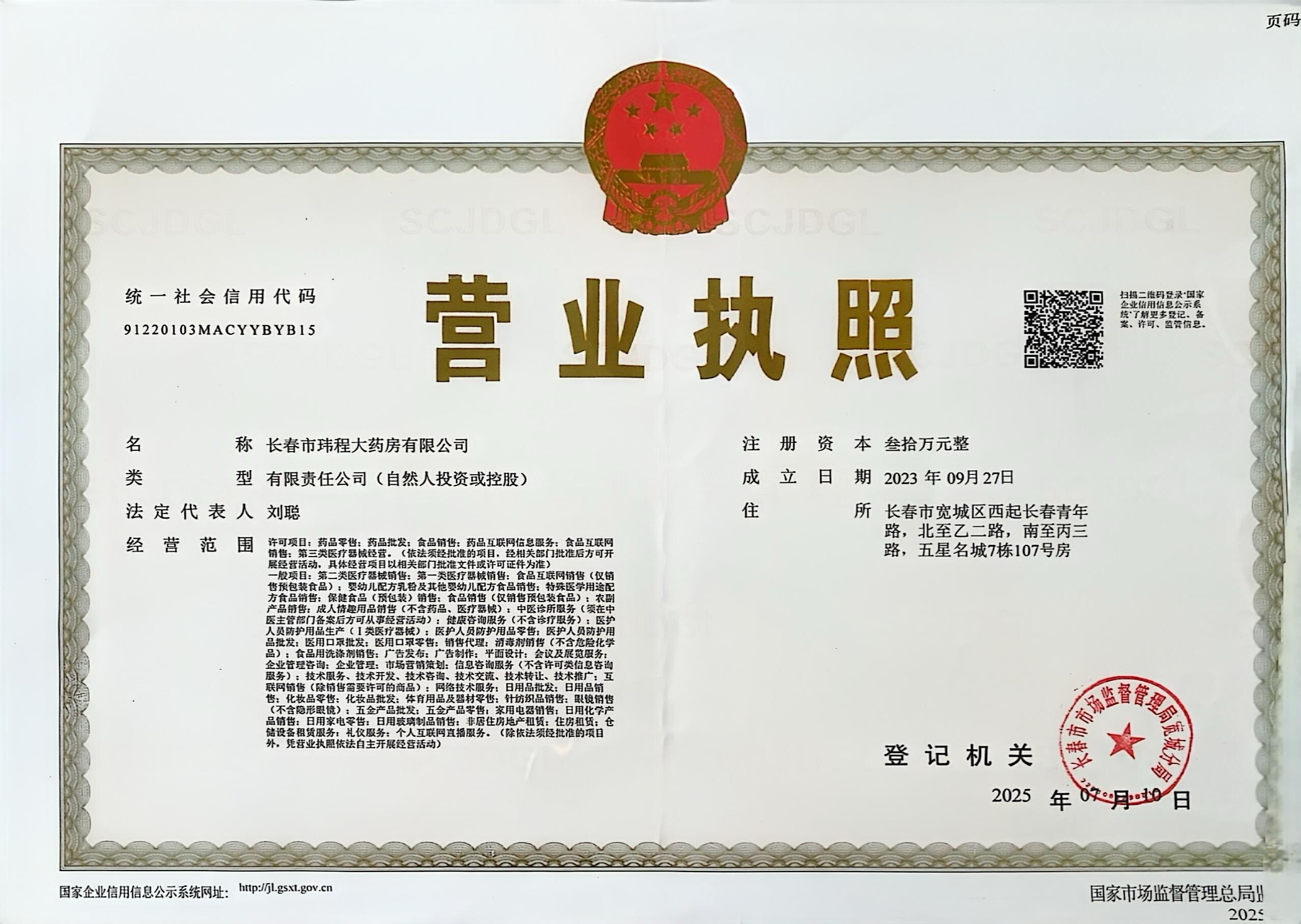 營業(yè)執(zhí)照