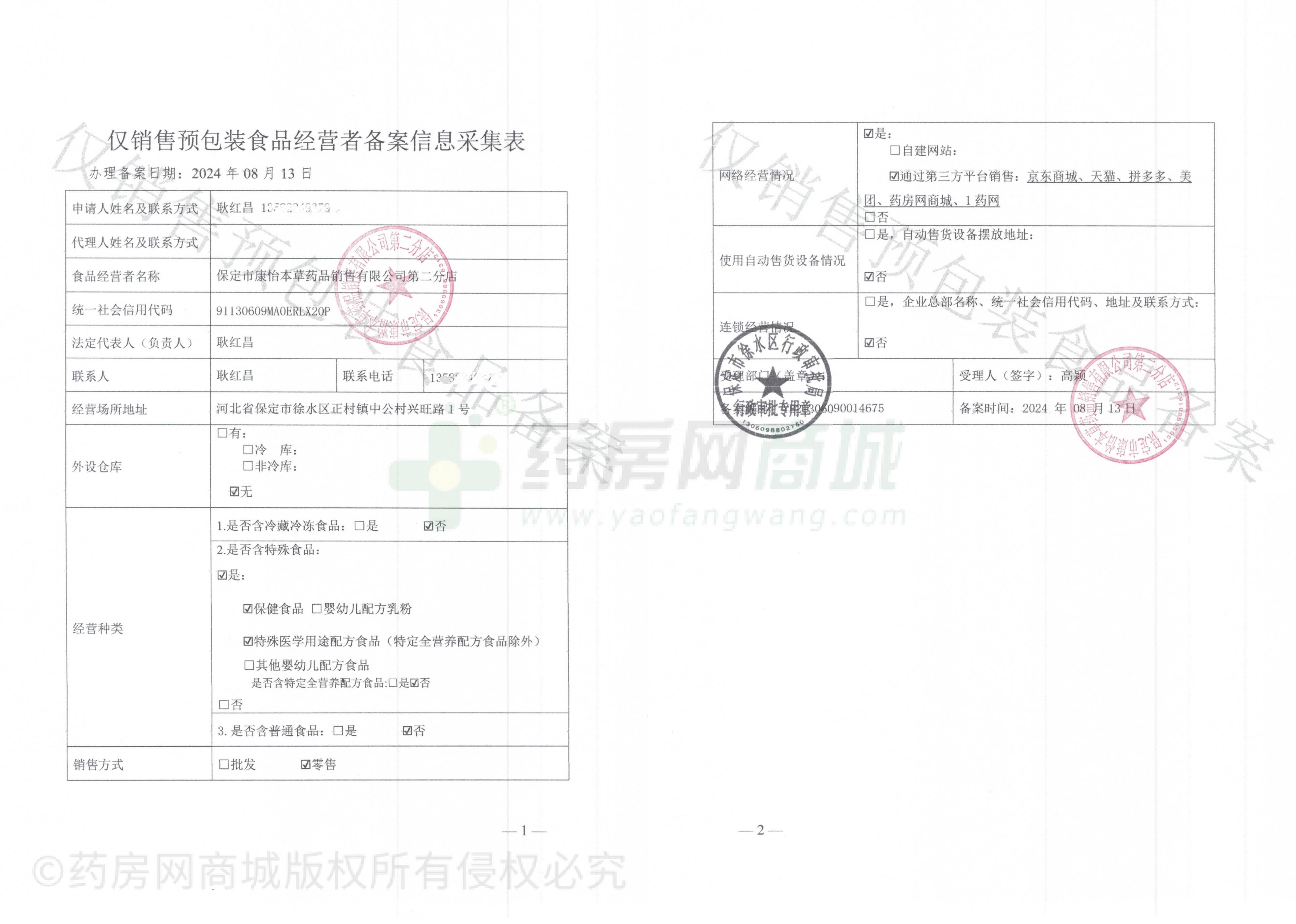 食品經(jīng)營許可證