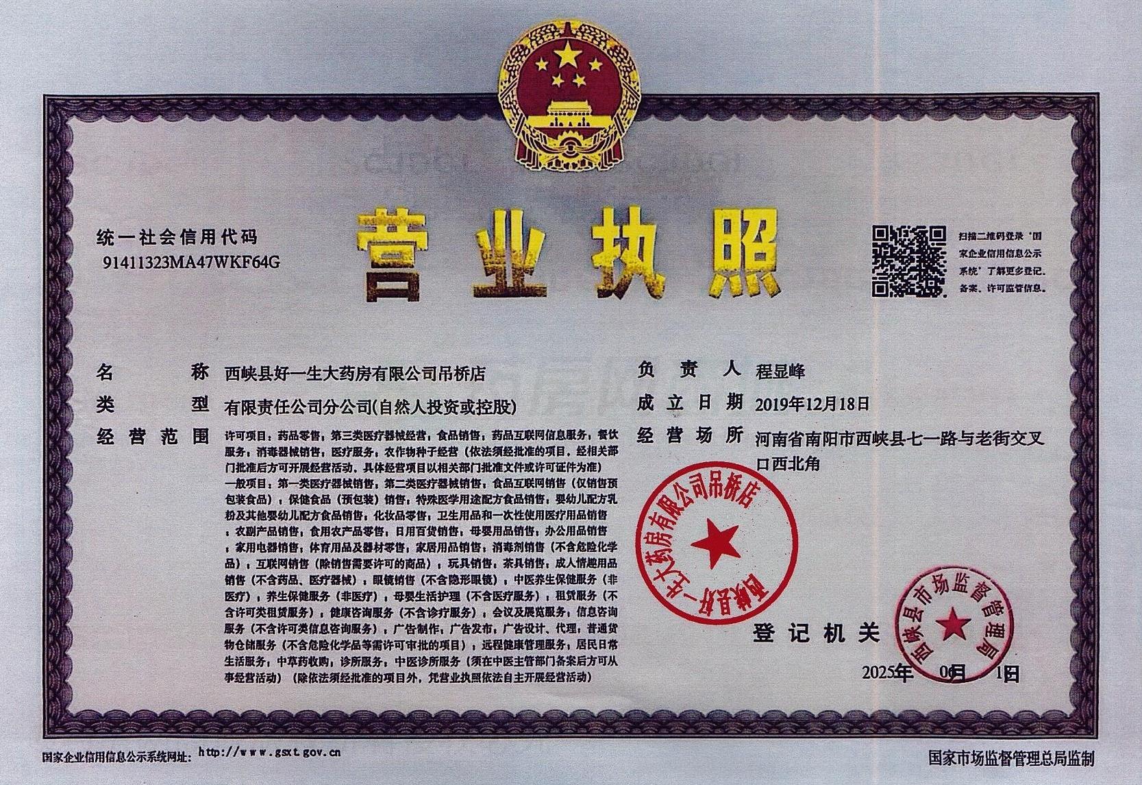 營業(yè)執(zhí)照