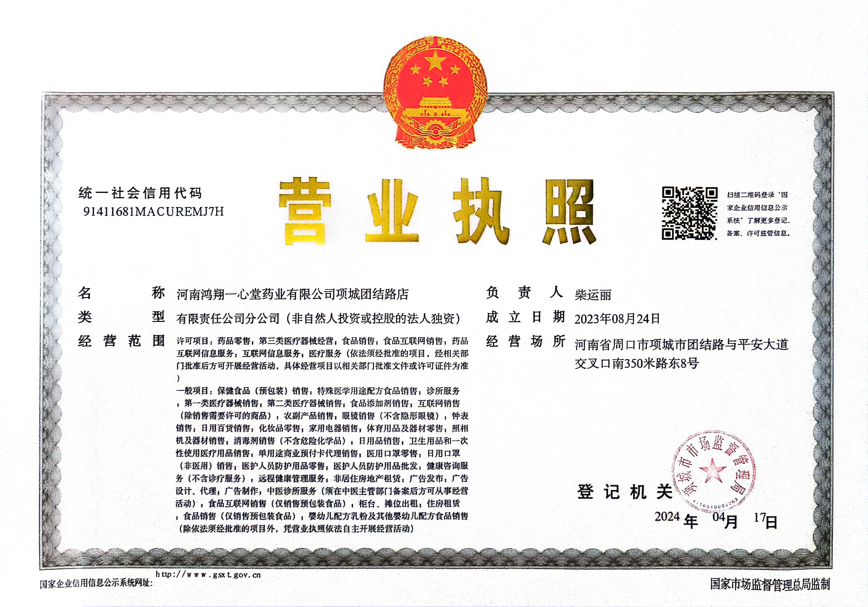 營(yíng)業(yè)執(zhí)照