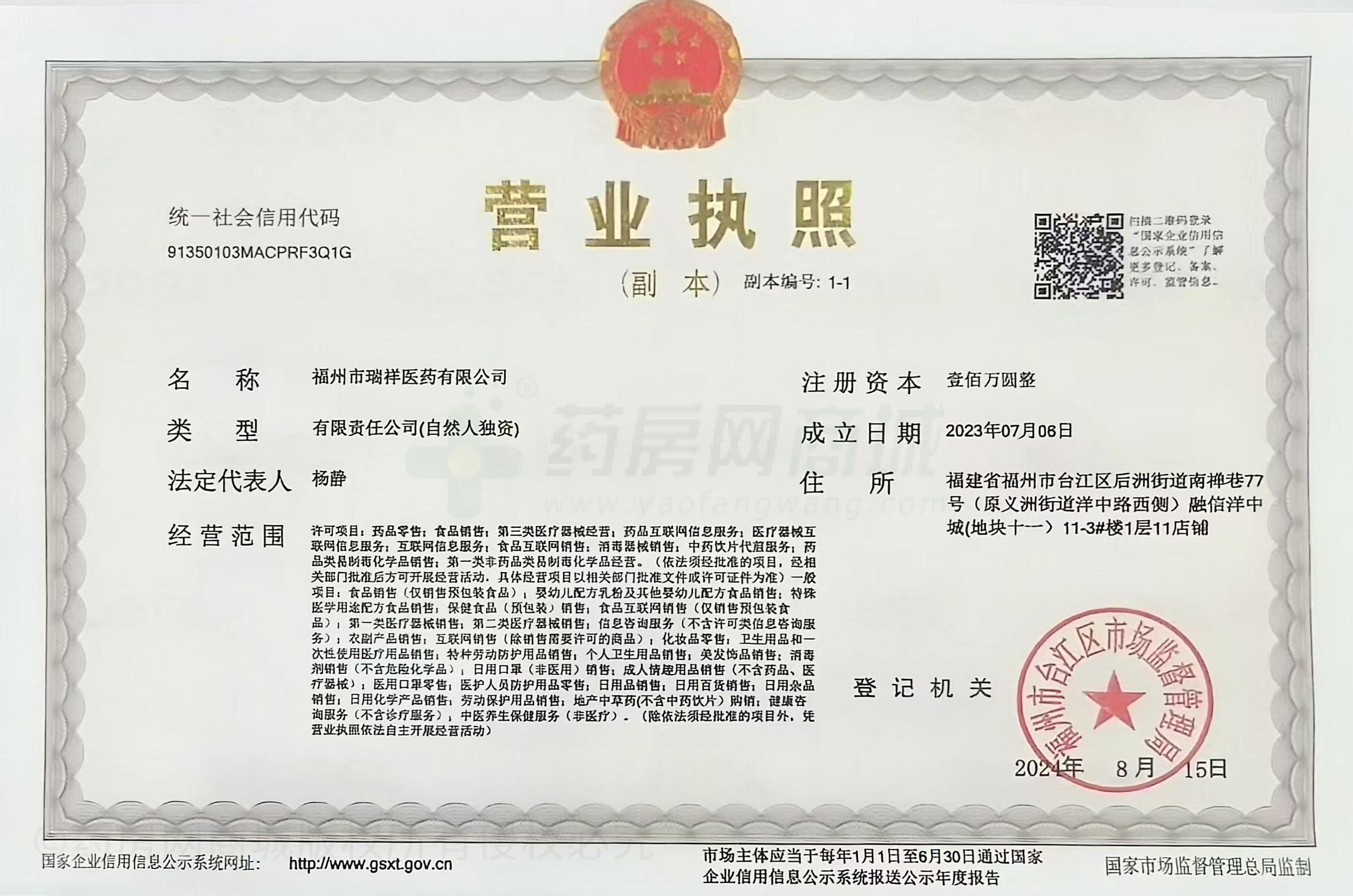 營(yíng)業(yè)執(zhí)照