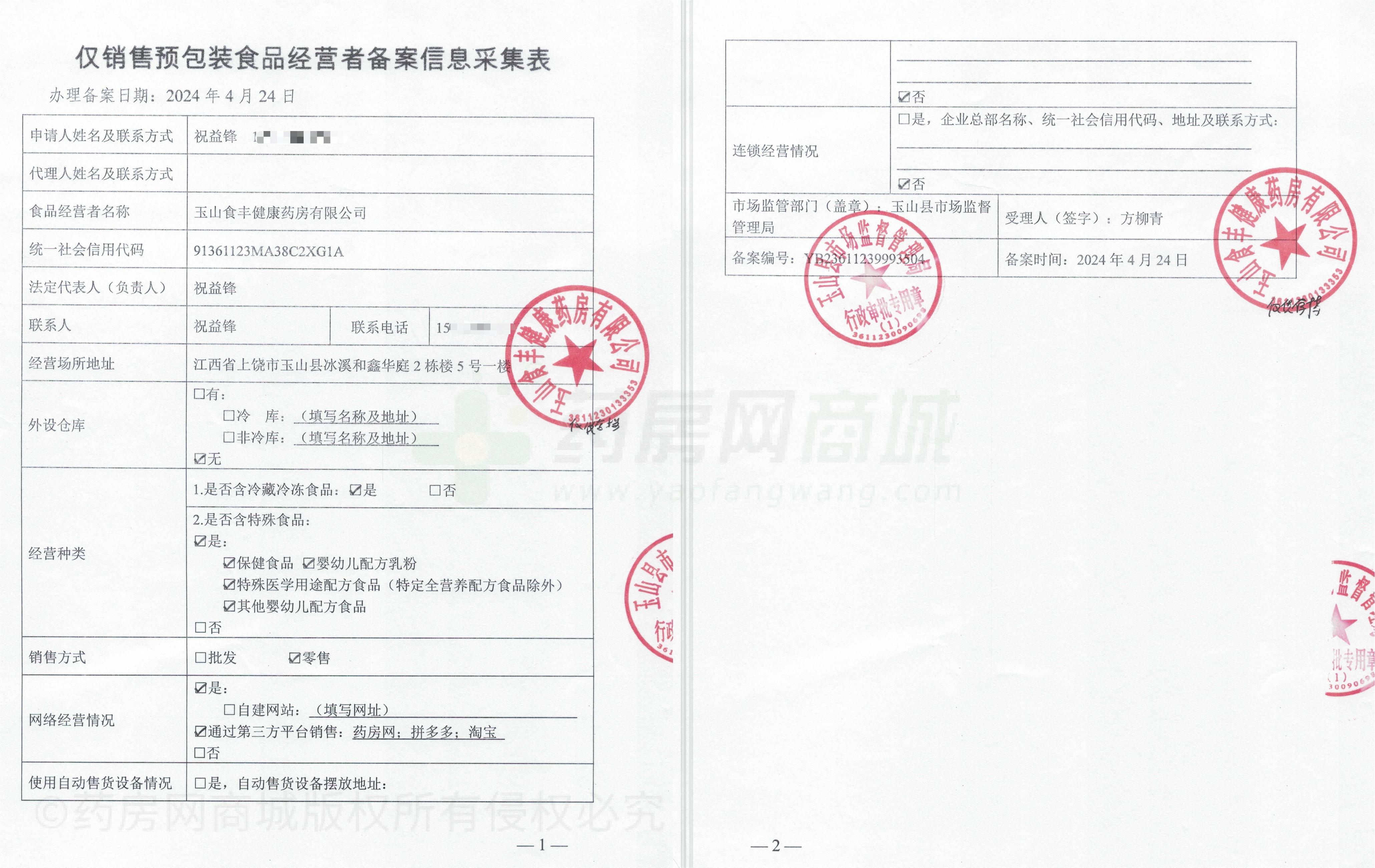 食品經(jīng)營許可證