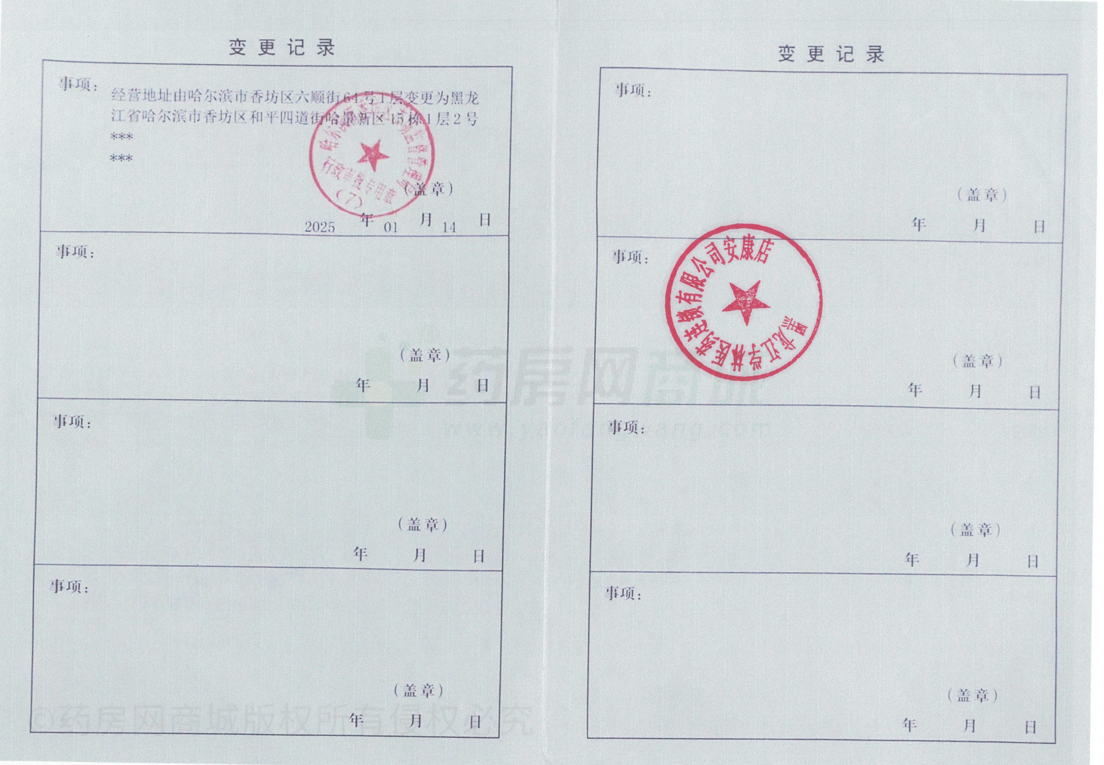 藥品經(jīng)營(yíng)許可證