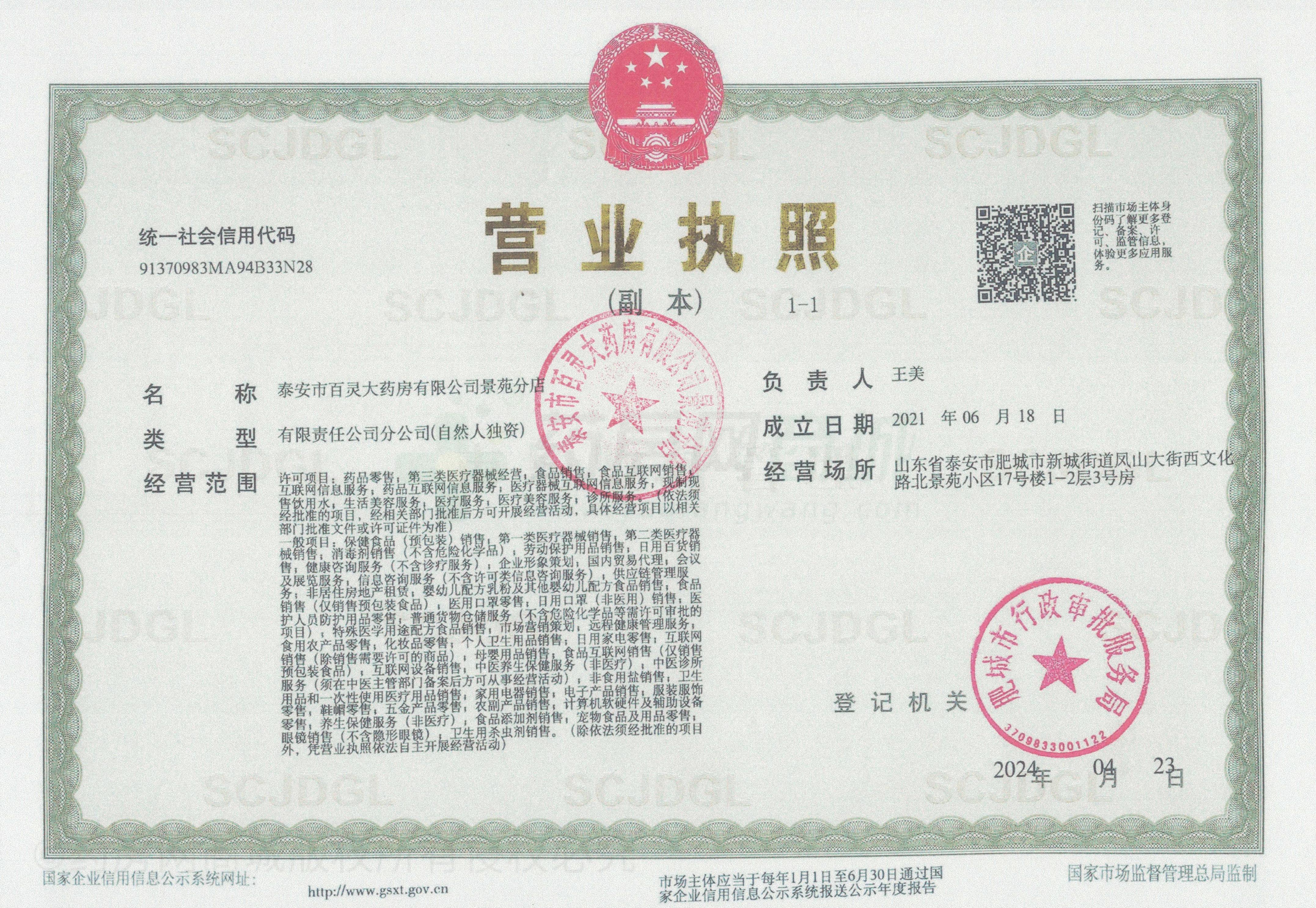 營業(yè)執(zhí)照