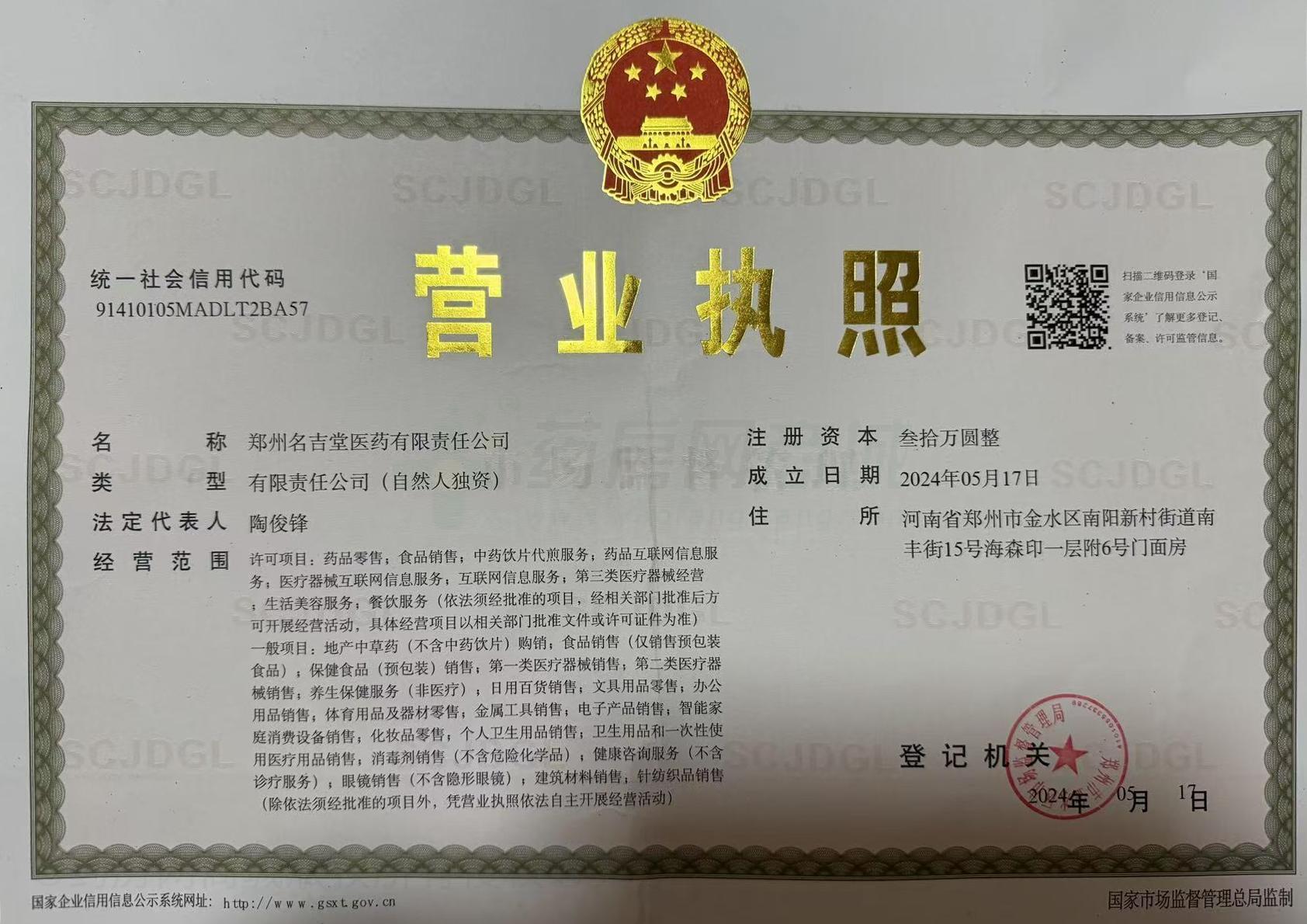 營業(yè)執(zhí)照