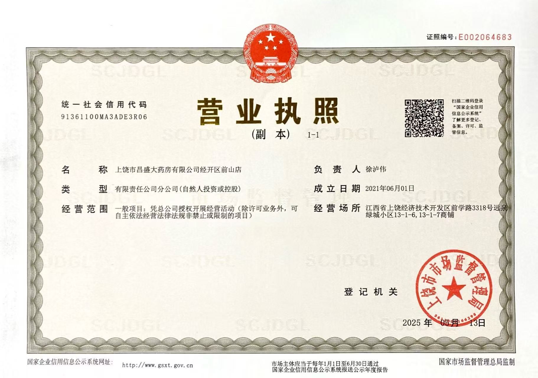 營業(yè)執(zhí)照