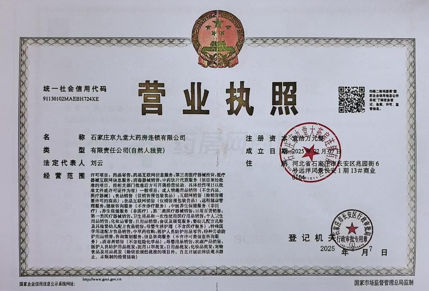 營業(yè)執(zhí)照