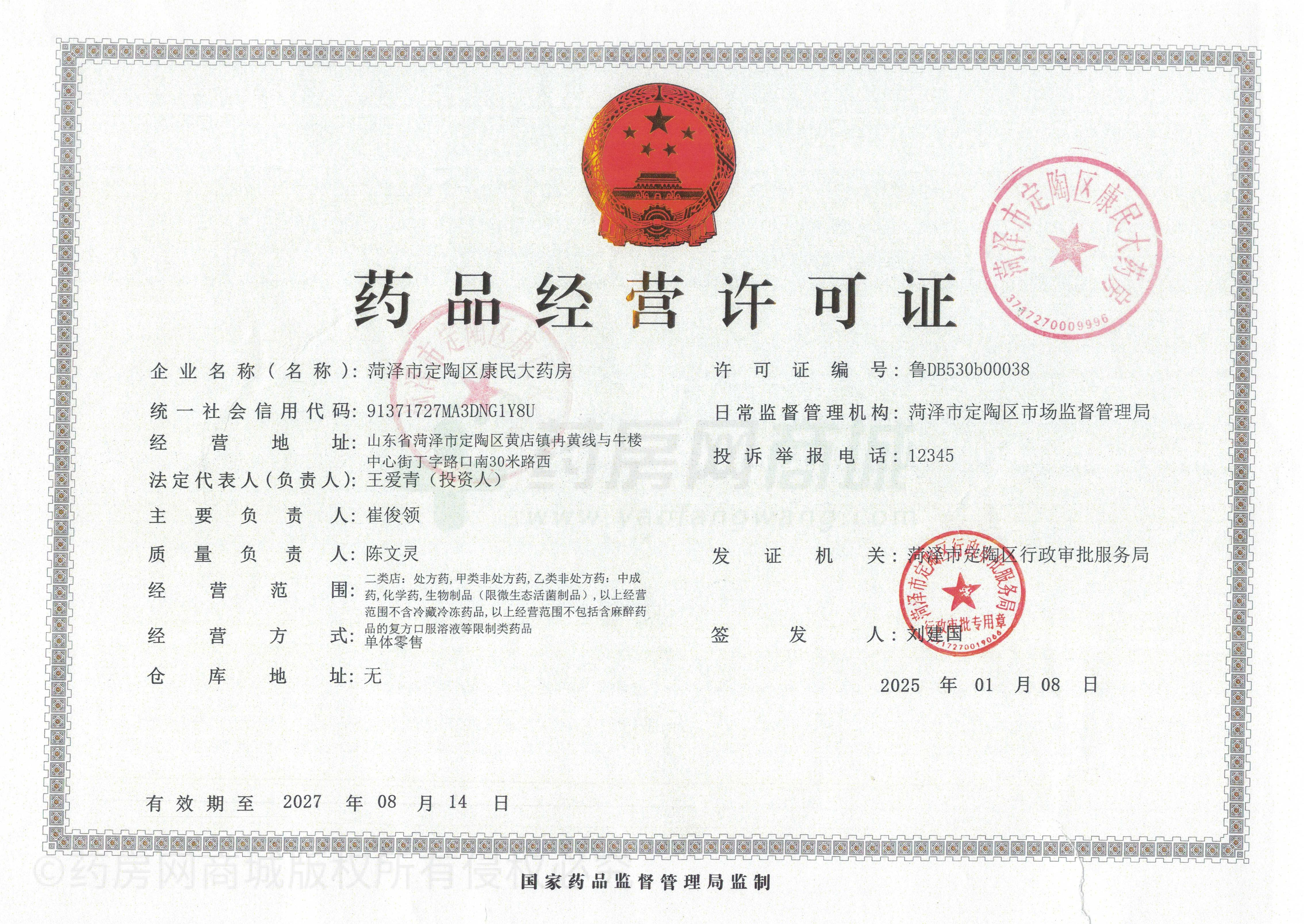 藥品經(jīng)營許可證