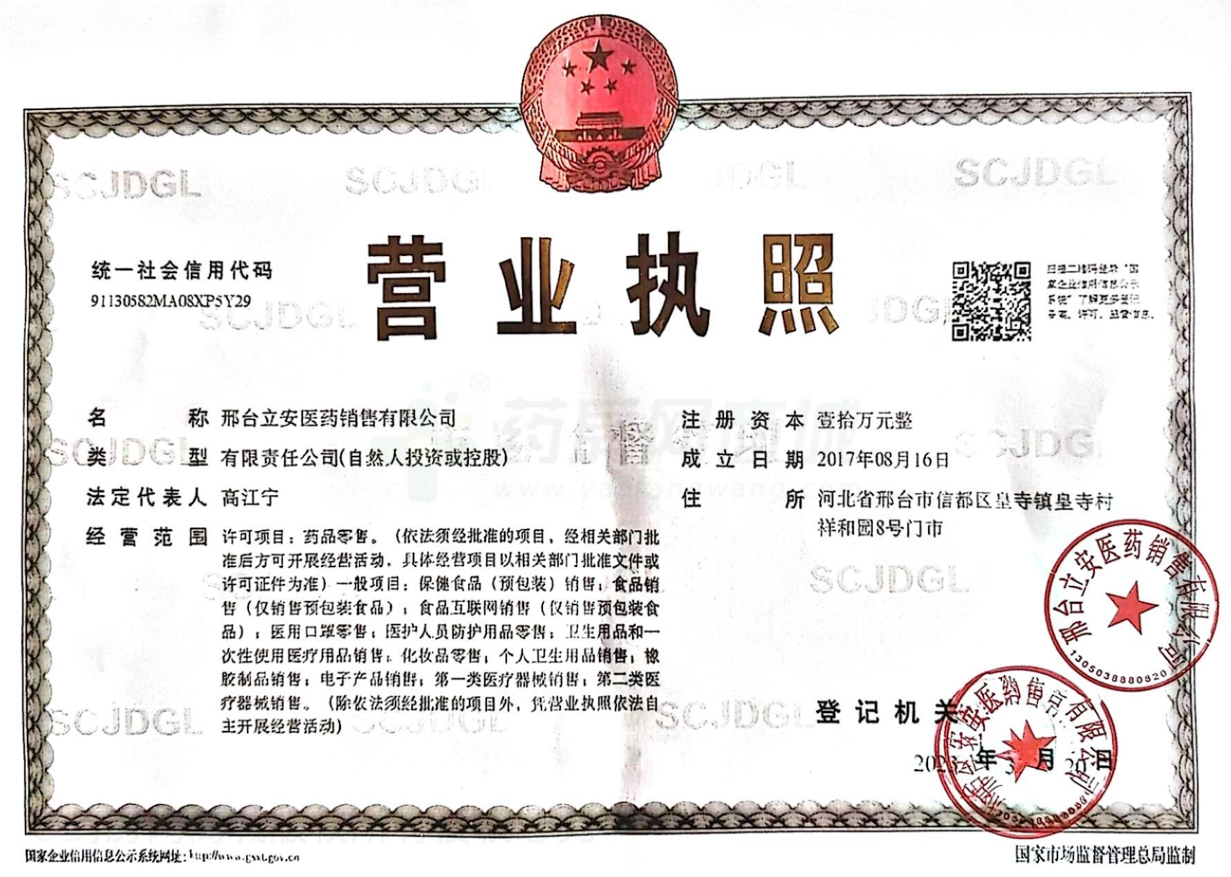 營(yíng)業(yè)執(zhí)照