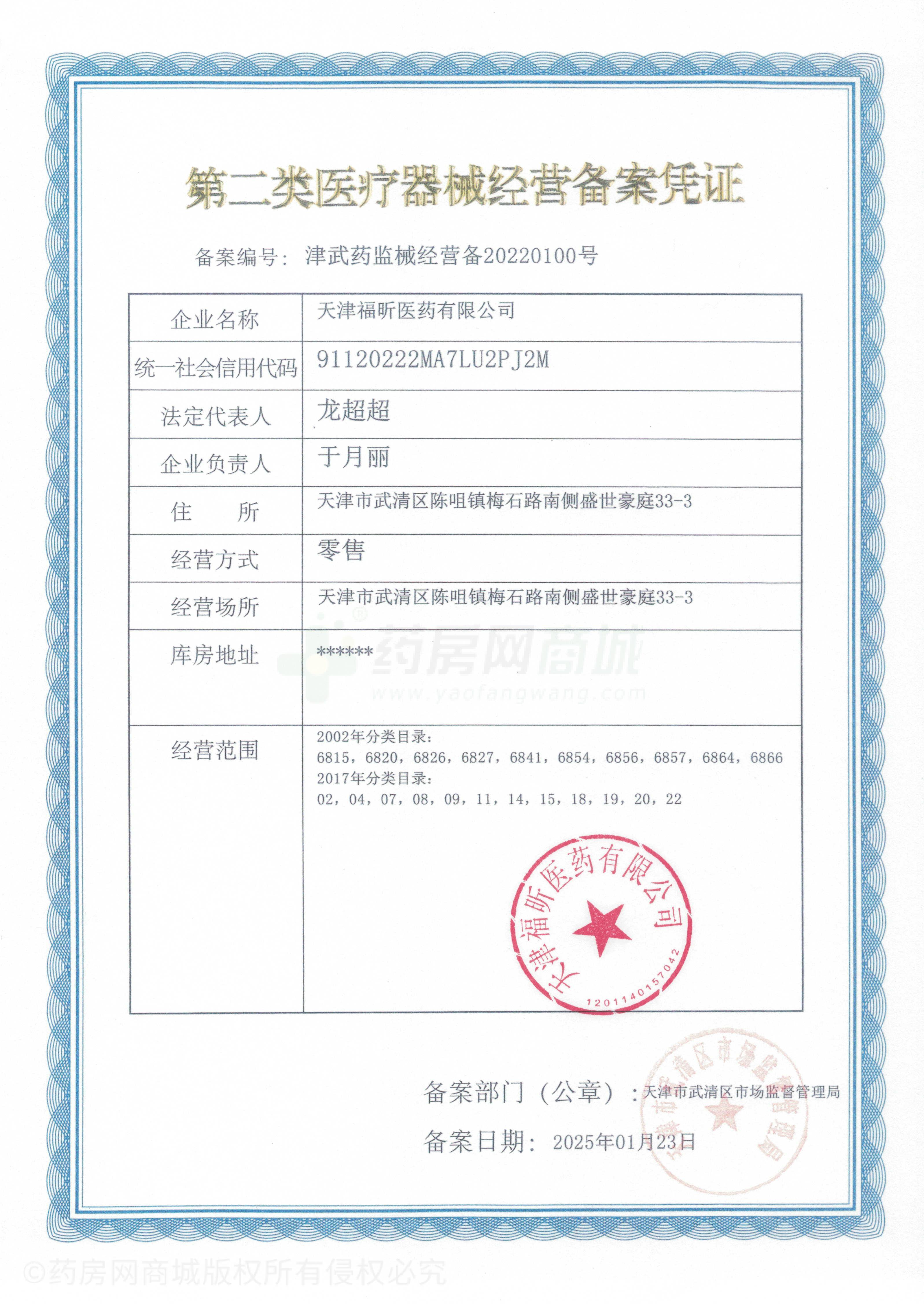 第二類醫(yī)療器械經(jīng)營備案憑證
