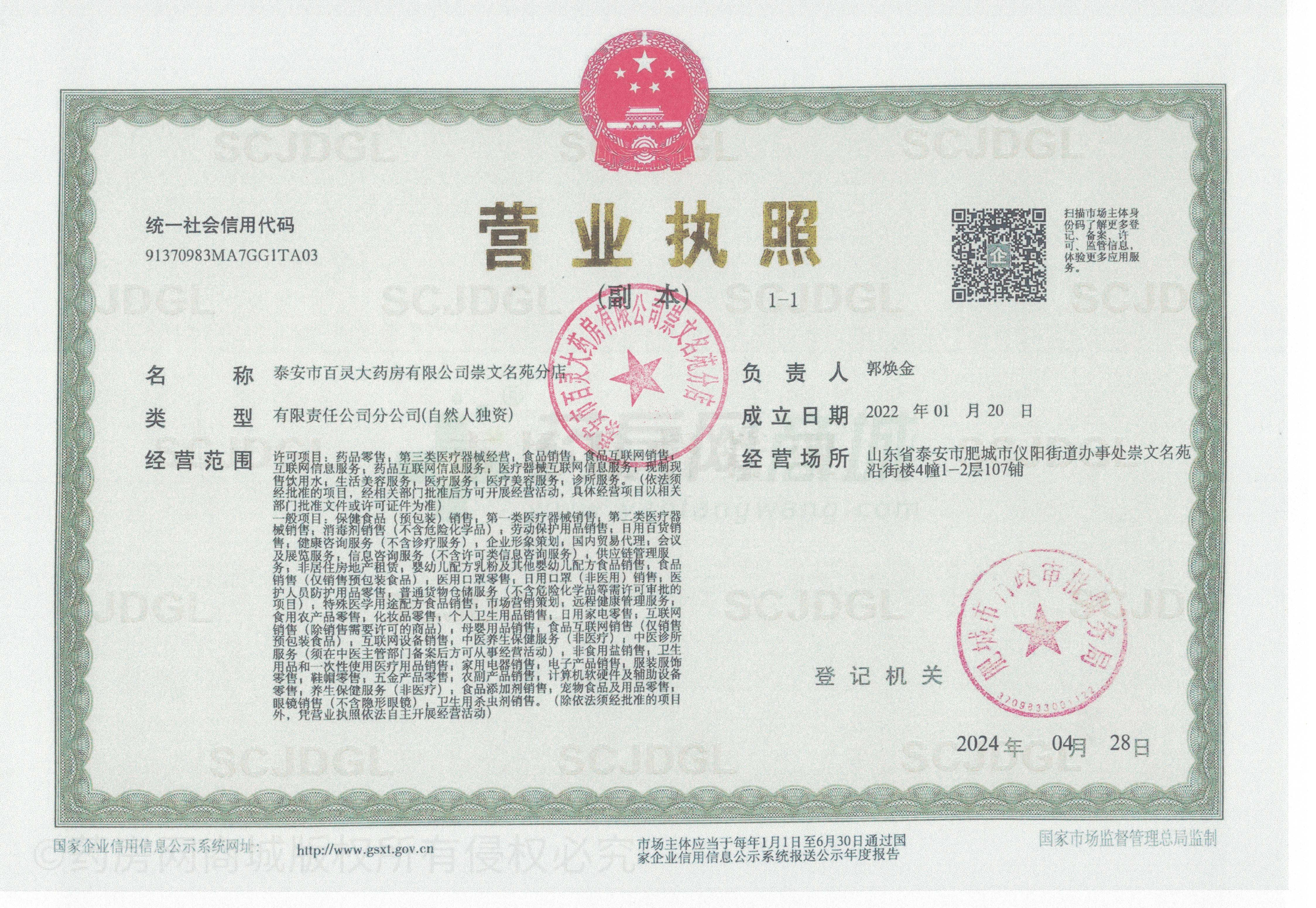 營業(yè)執(zhí)照