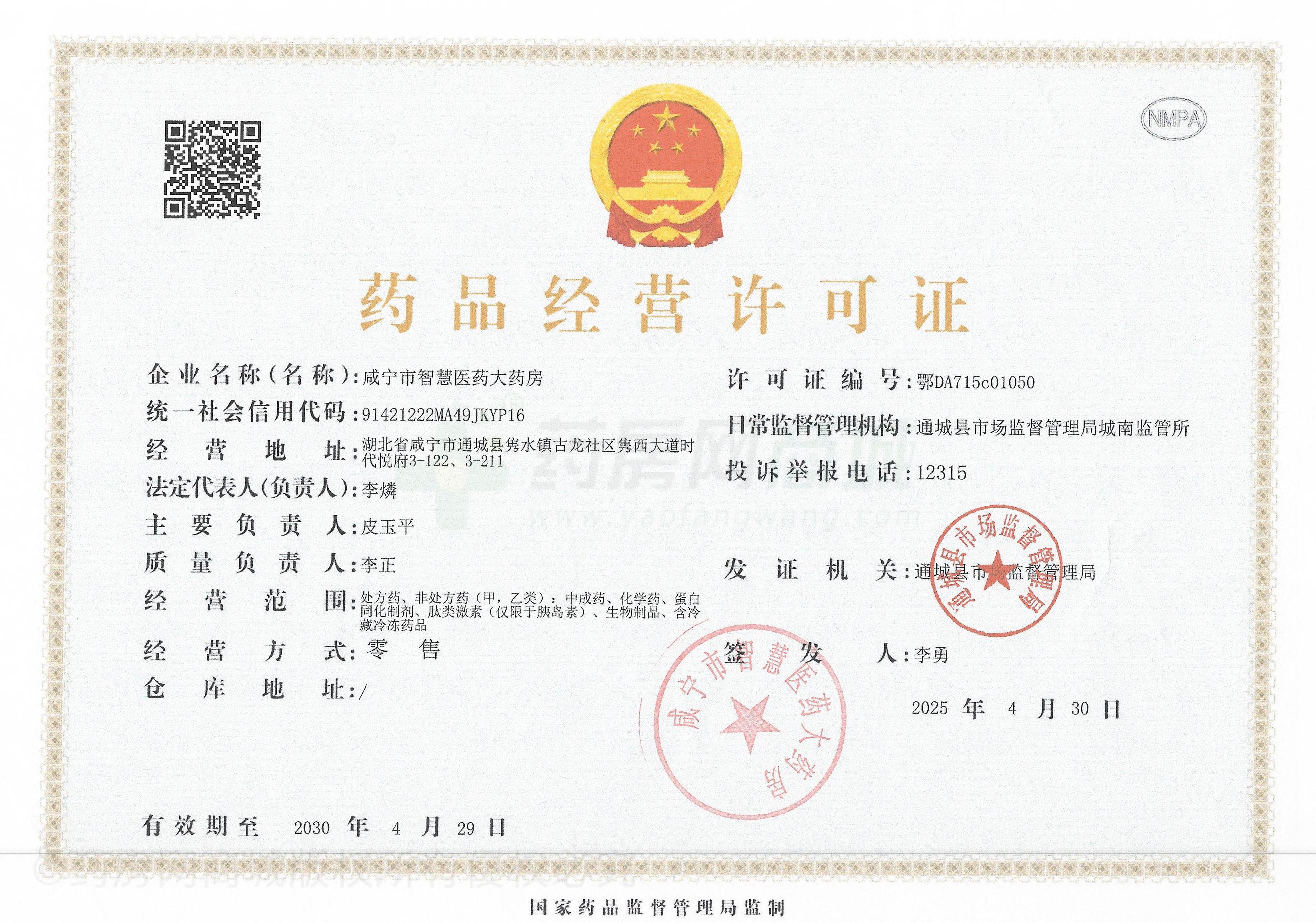 藥品經(jīng)營許可證