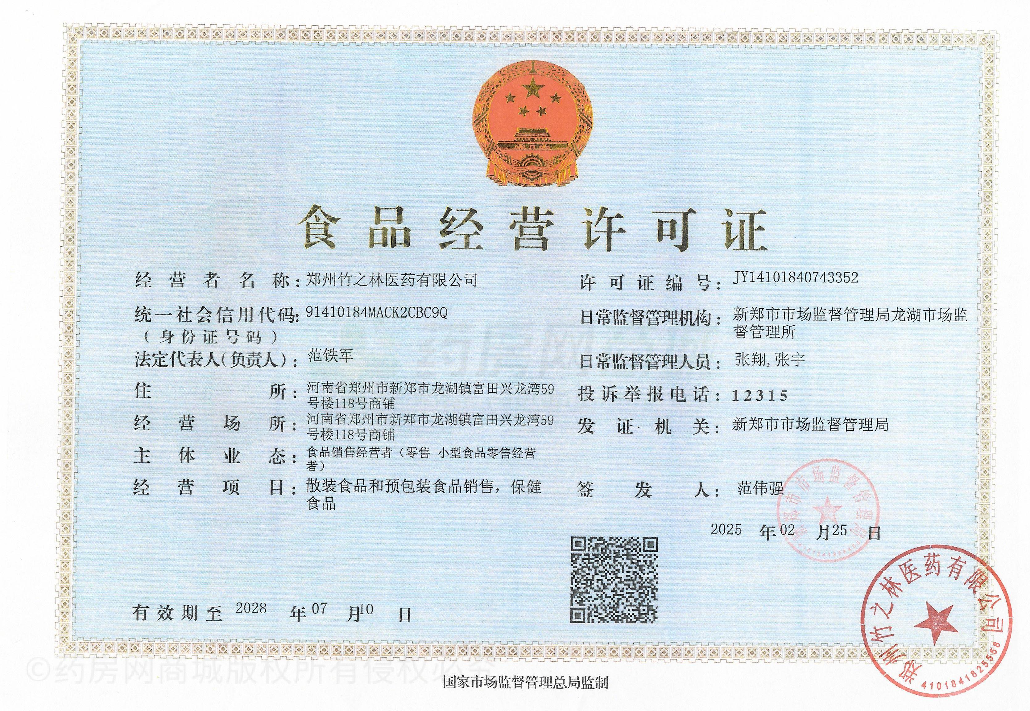 食品經(jīng)營(yíng)許可證