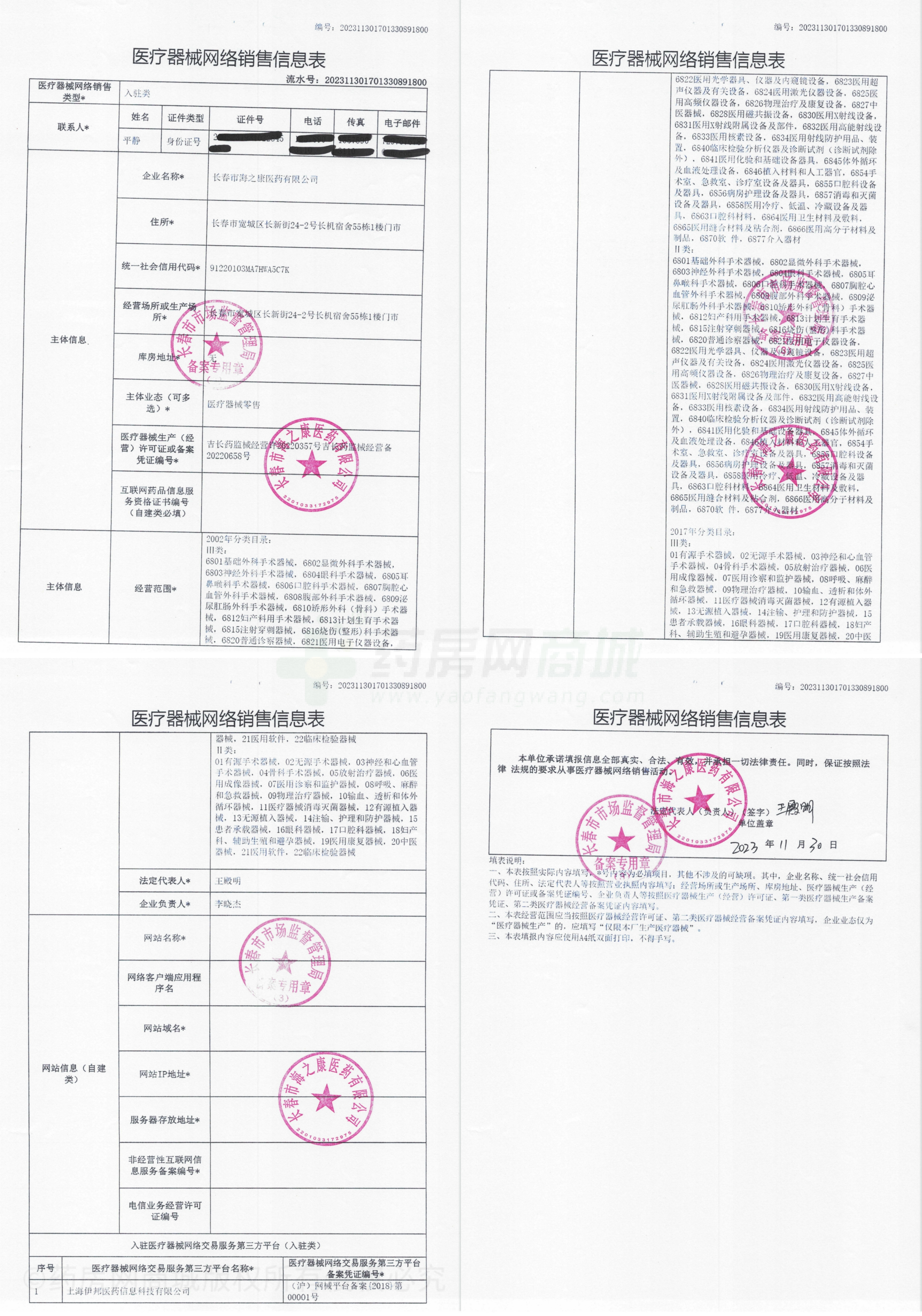 醫(yī)療器械網(wǎng)絡(luò)銷售備案證