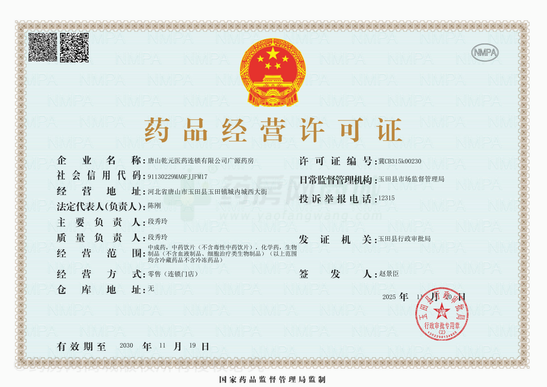 藥品經(jīng)營許可證