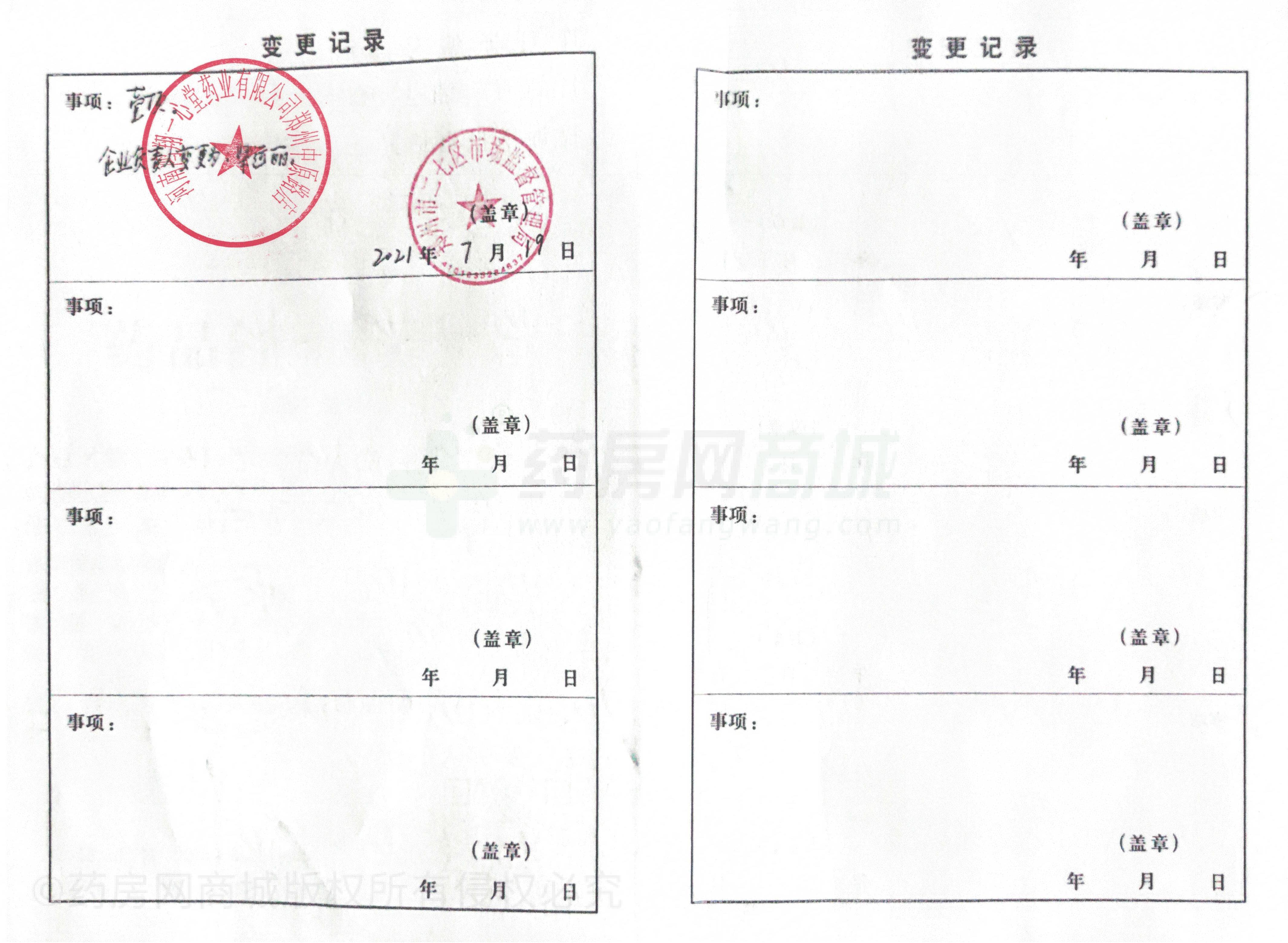藥品經(jīng)營許可證